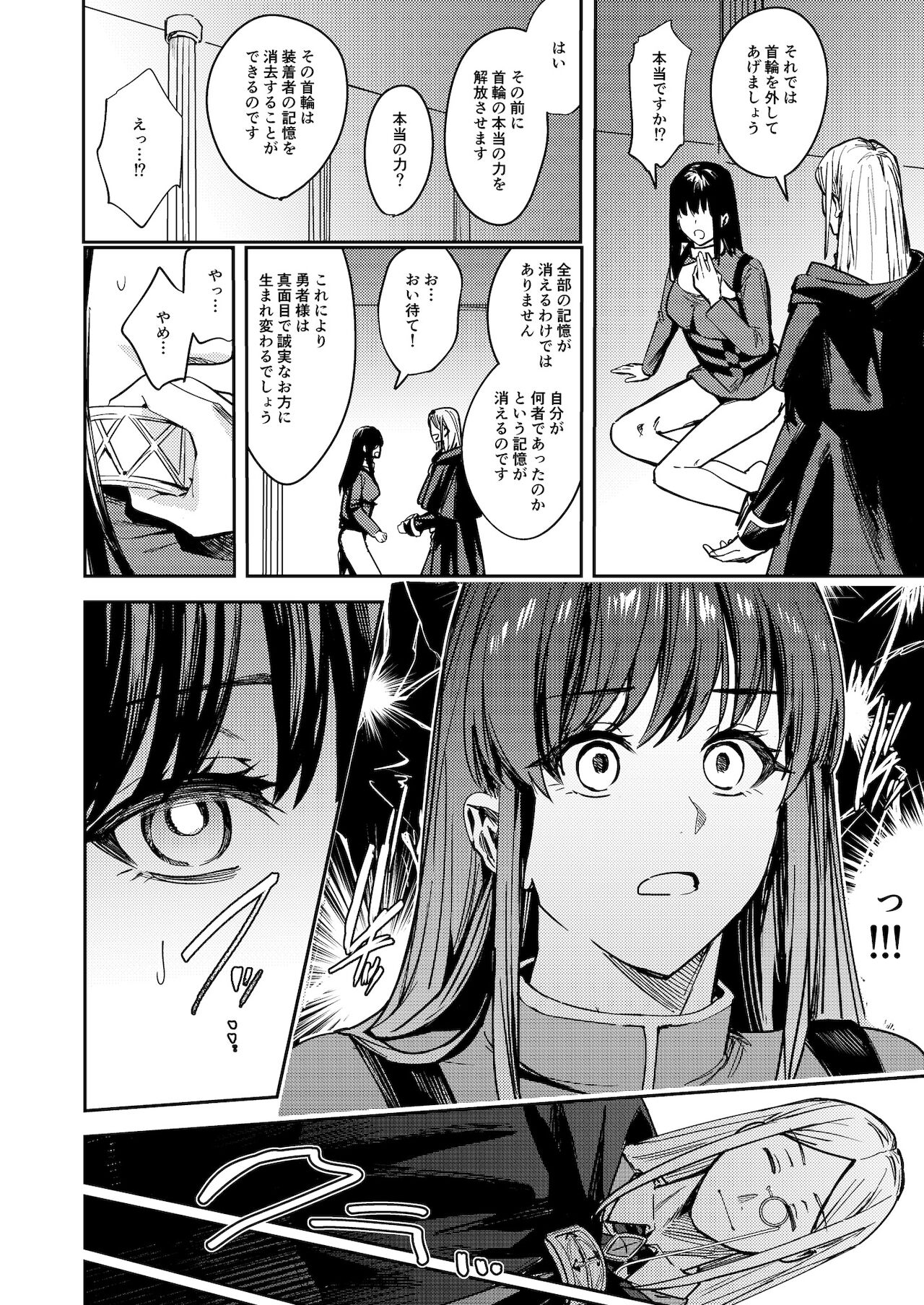 Fumajime Yuusha no Saikyouiku - Page 28