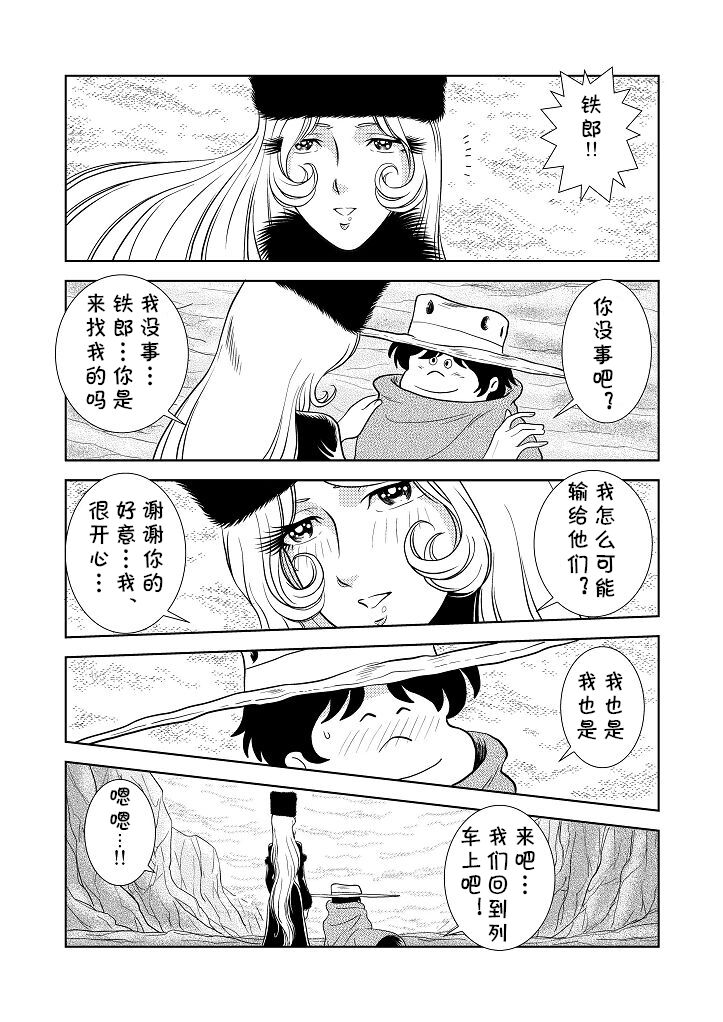 Maetel Story 3 - Page 21
