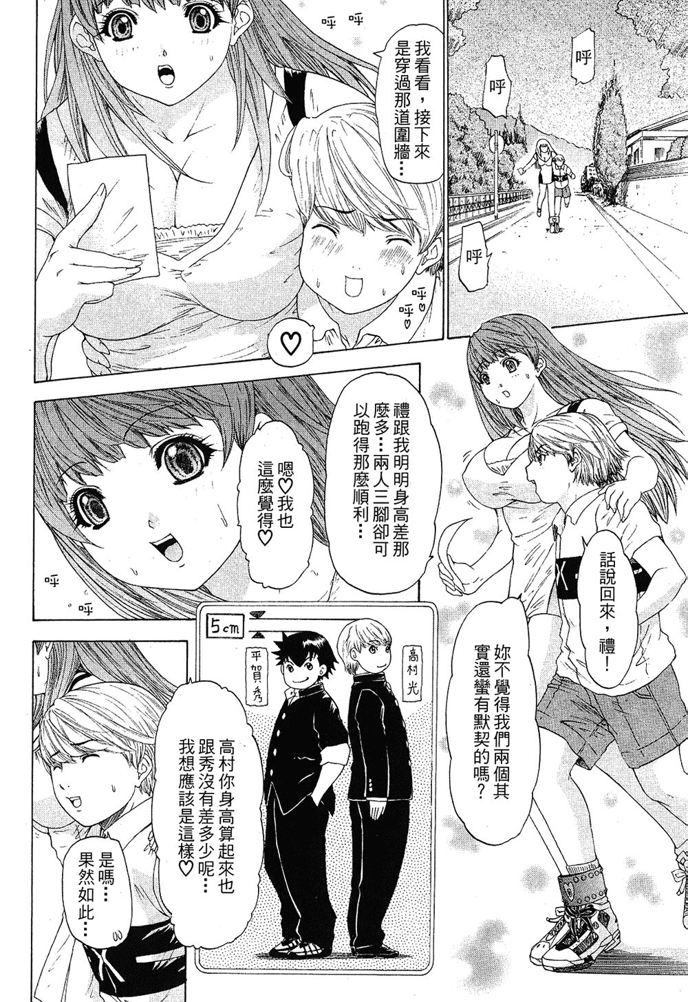 LOVELY SMASH 1 | 蜜桃完熟時1 - Page 106