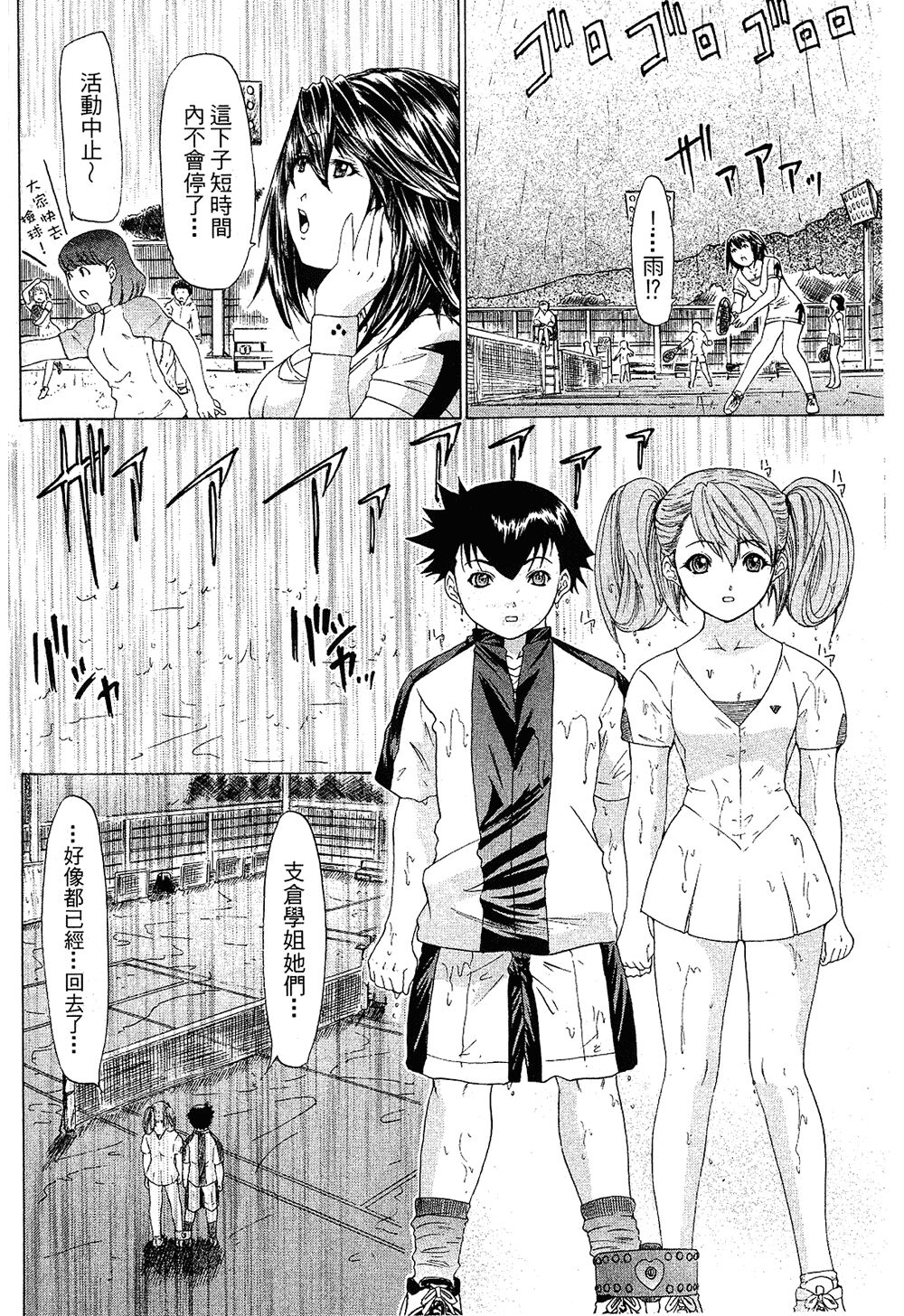 LOVELY SMASH 1 | 蜜桃完熟時1 - Page 108