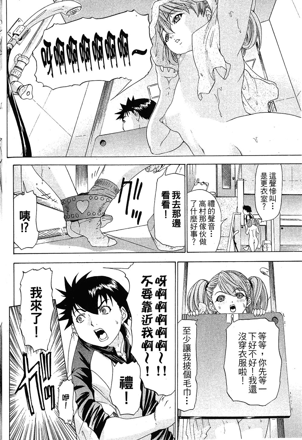 LOVELY SMASH 1 | 蜜桃完熟時1 - Page 114