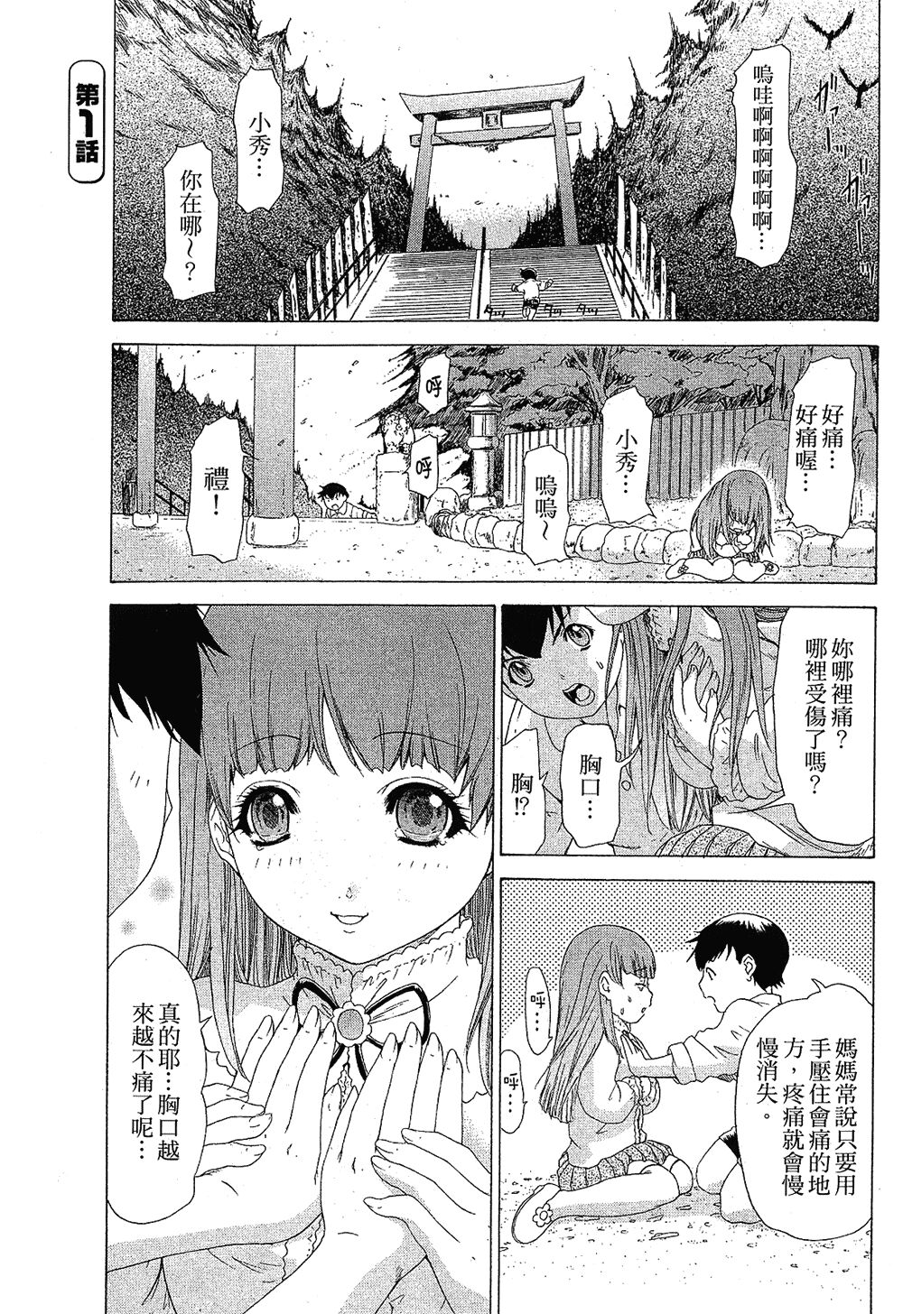 LOVELY SMASH 1 | 蜜桃完熟時1 - Page 13