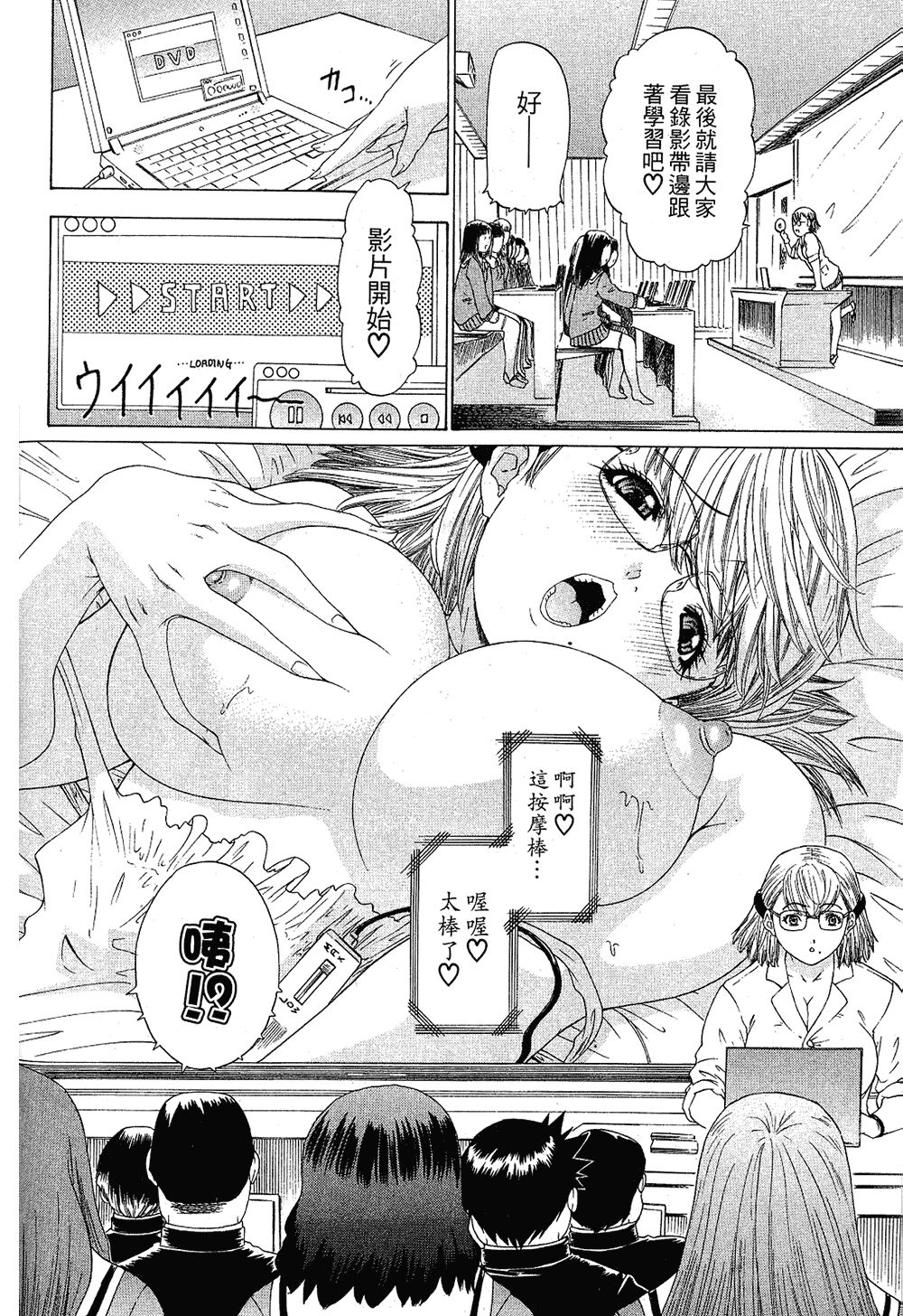 LOVELY SMASH 1 | 蜜桃完熟時1 - Page 130