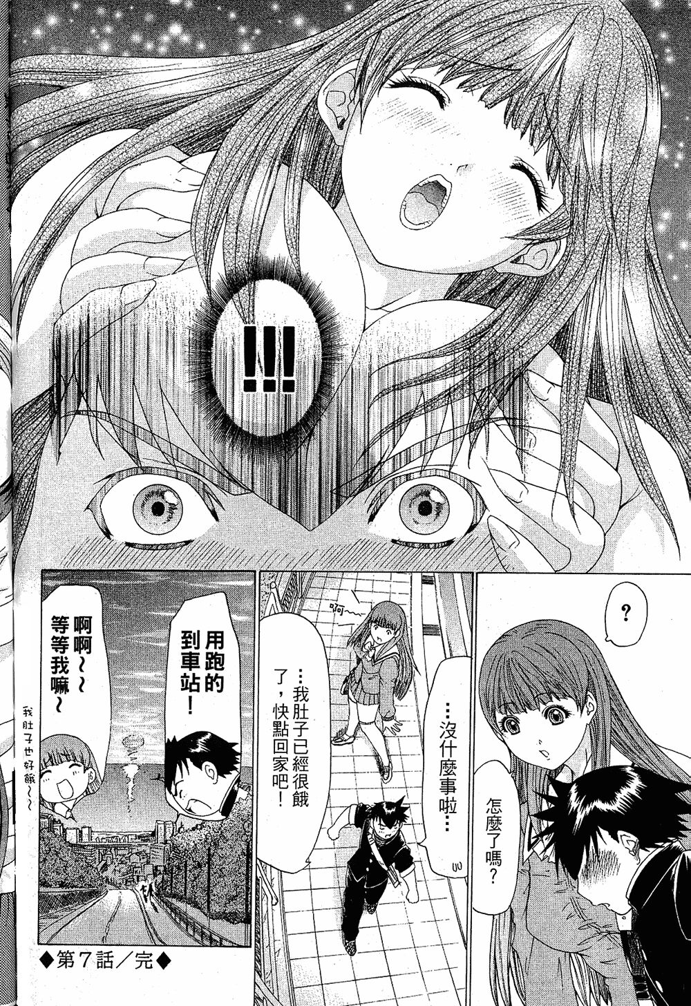 LOVELY SMASH 1 | 蜜桃完熟時1 - Page 136