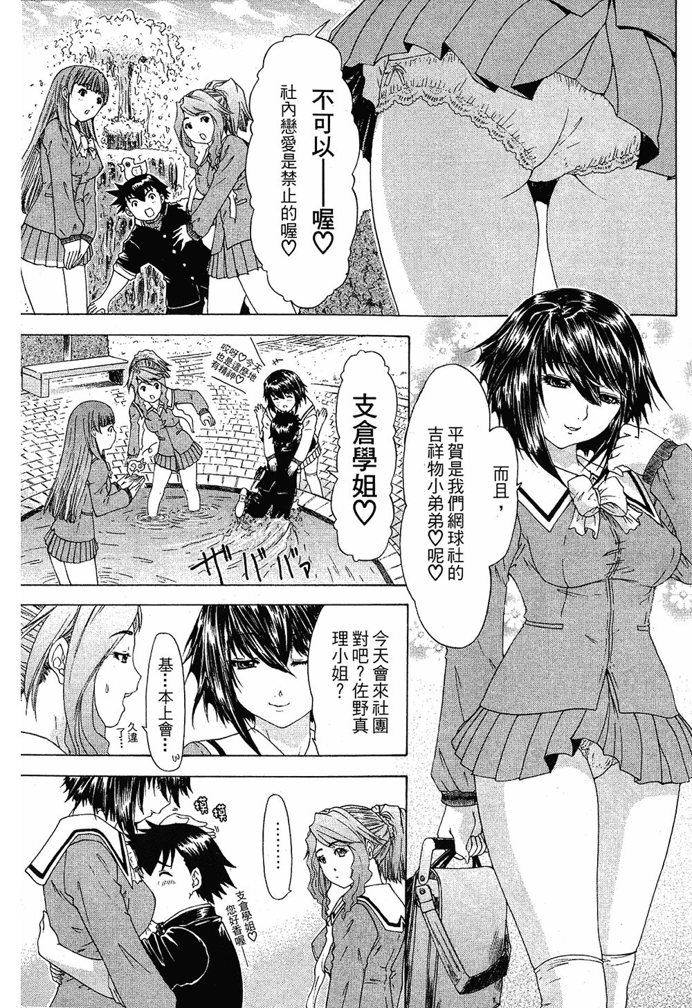 LOVELY SMASH 1 | 蜜桃完熟時1 - Page 143