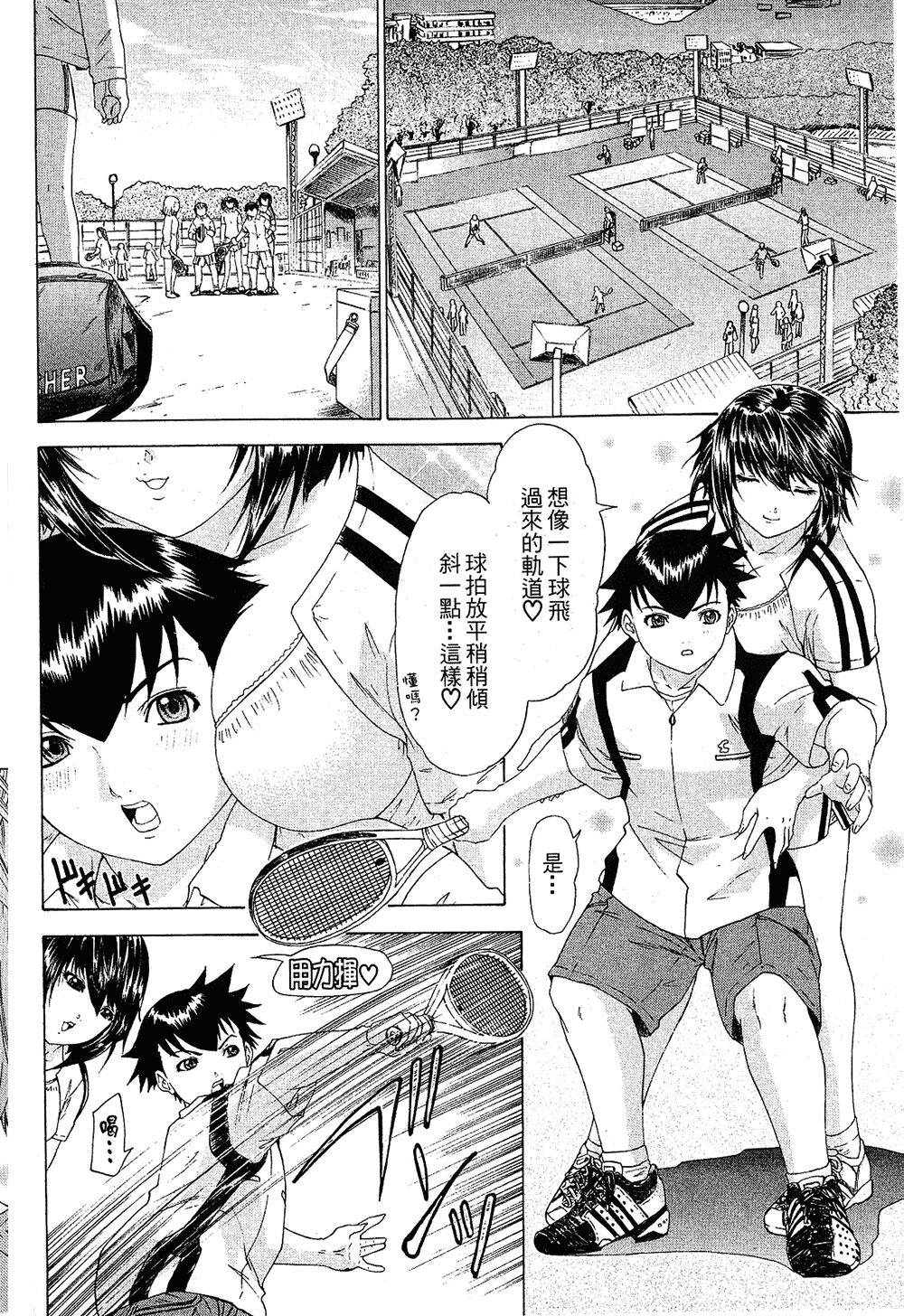 LOVELY SMASH 1 | 蜜桃完熟時1 - Page 144