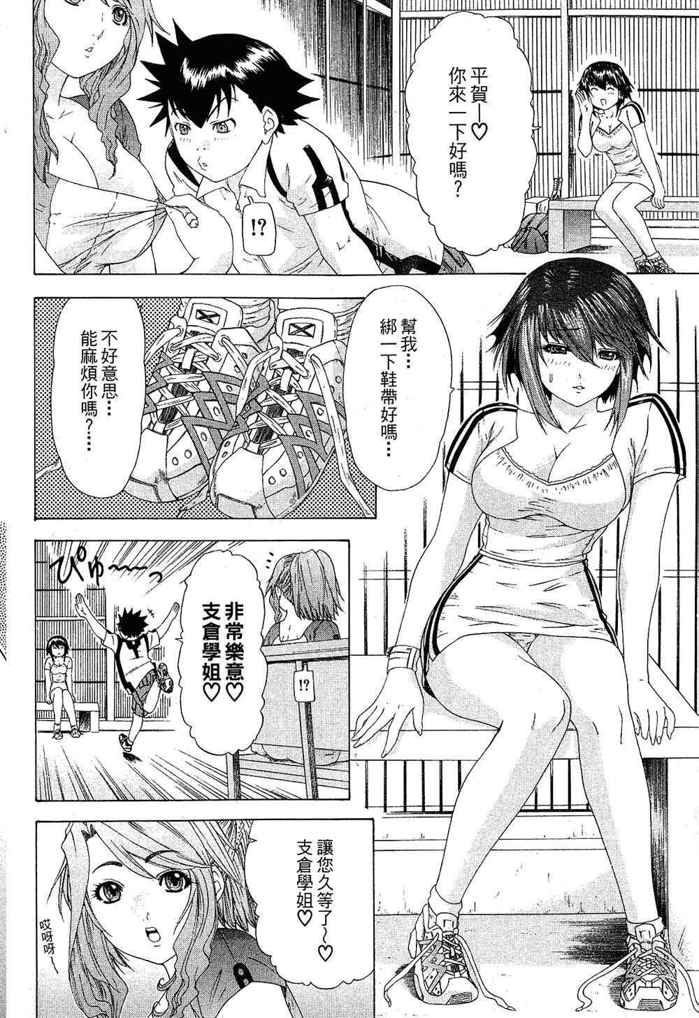 LOVELY SMASH 1 | 蜜桃完熟時1 - Page 148