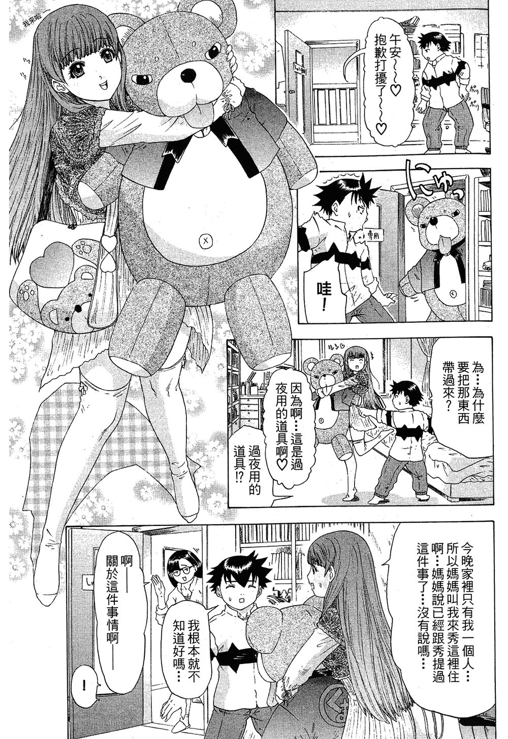 LOVELY SMASH 1 | 蜜桃完熟時1 - Page 159