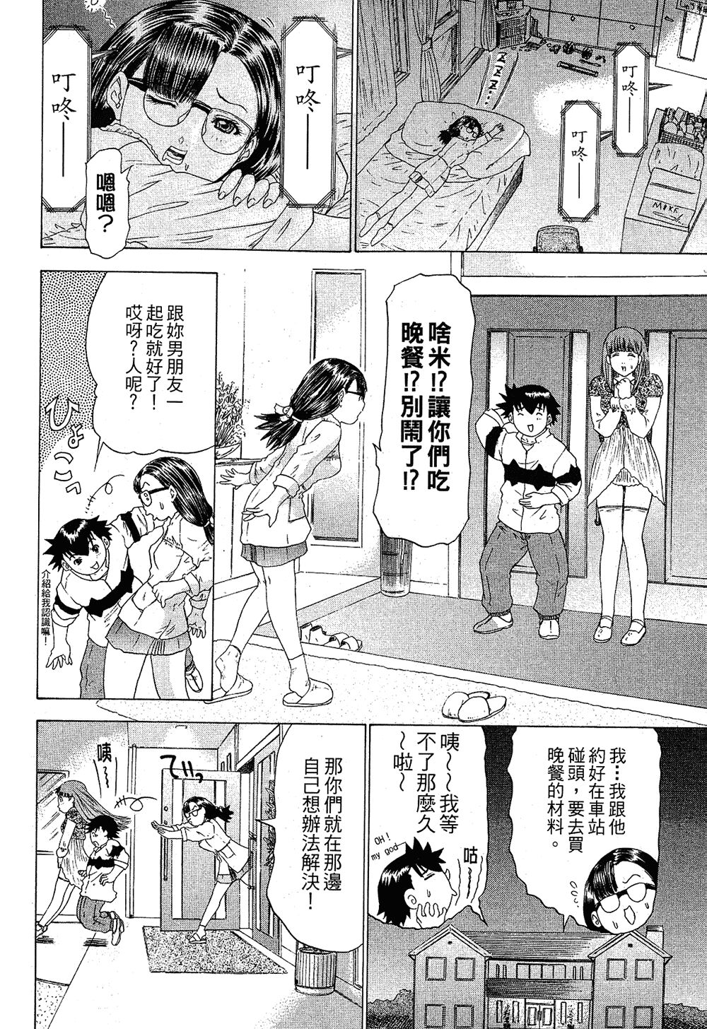 LOVELY SMASH 1 | 蜜桃完熟時1 - Page 164
