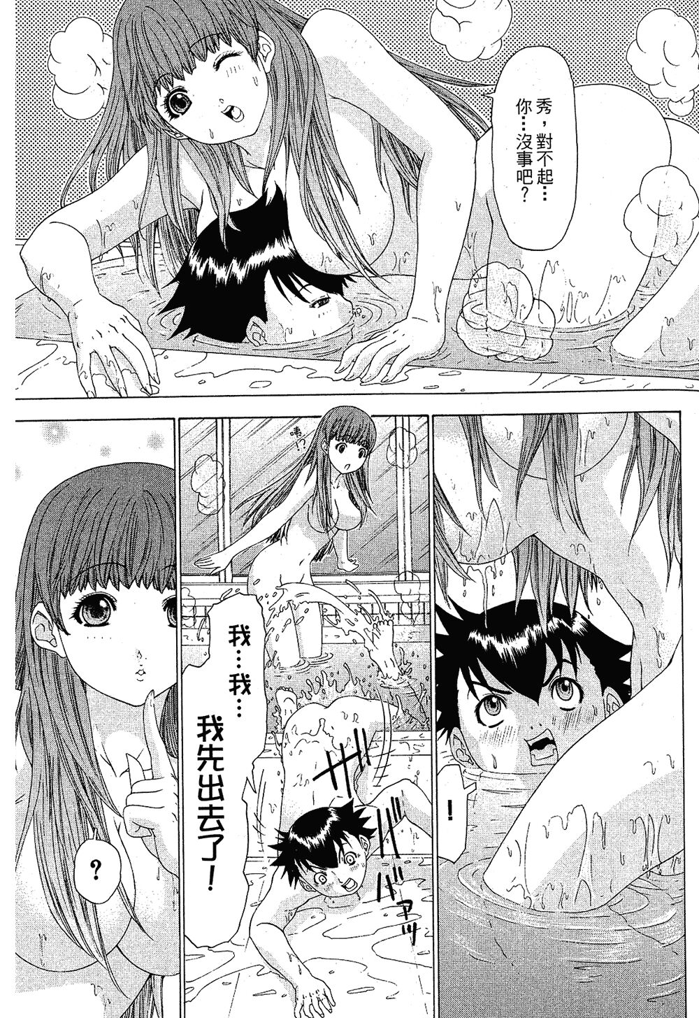 LOVELY SMASH 1 | 蜜桃完熟時1 - Page 169