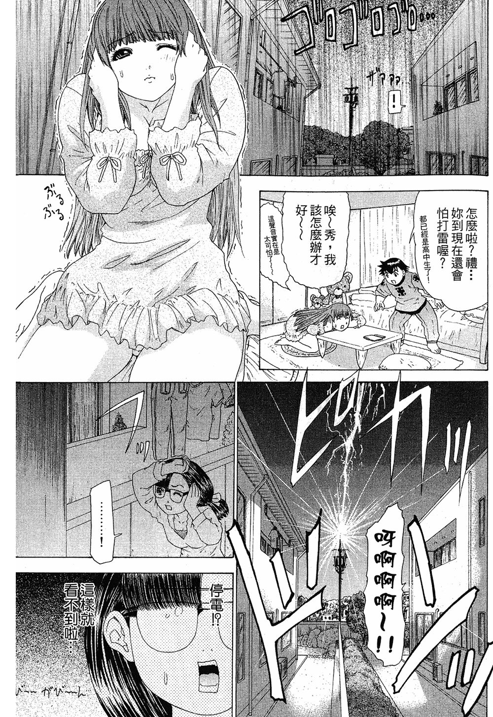LOVELY SMASH 1 | 蜜桃完熟時1 - Page 171
