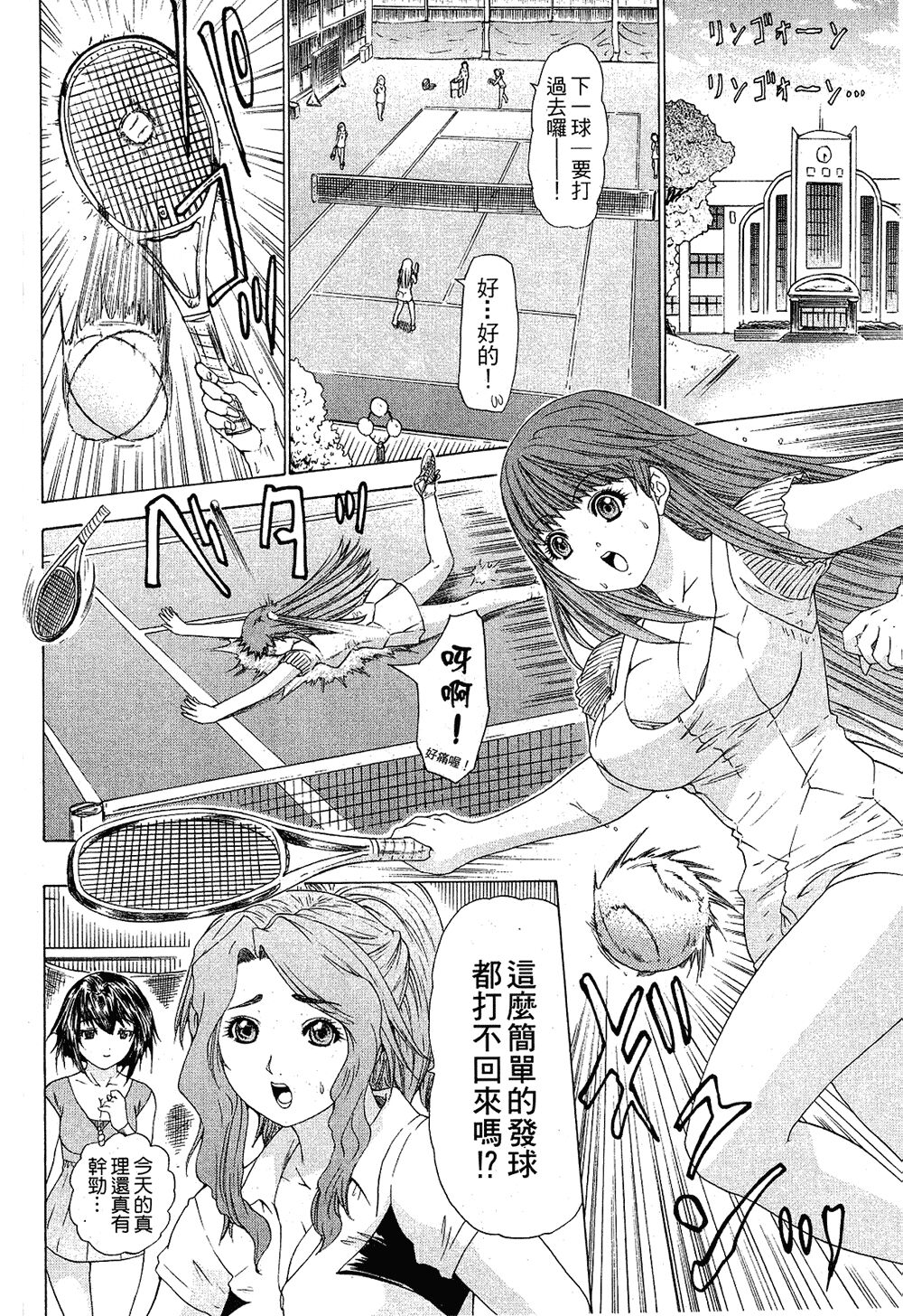 LOVELY SMASH 1 | 蜜桃完熟時1 - Page 178