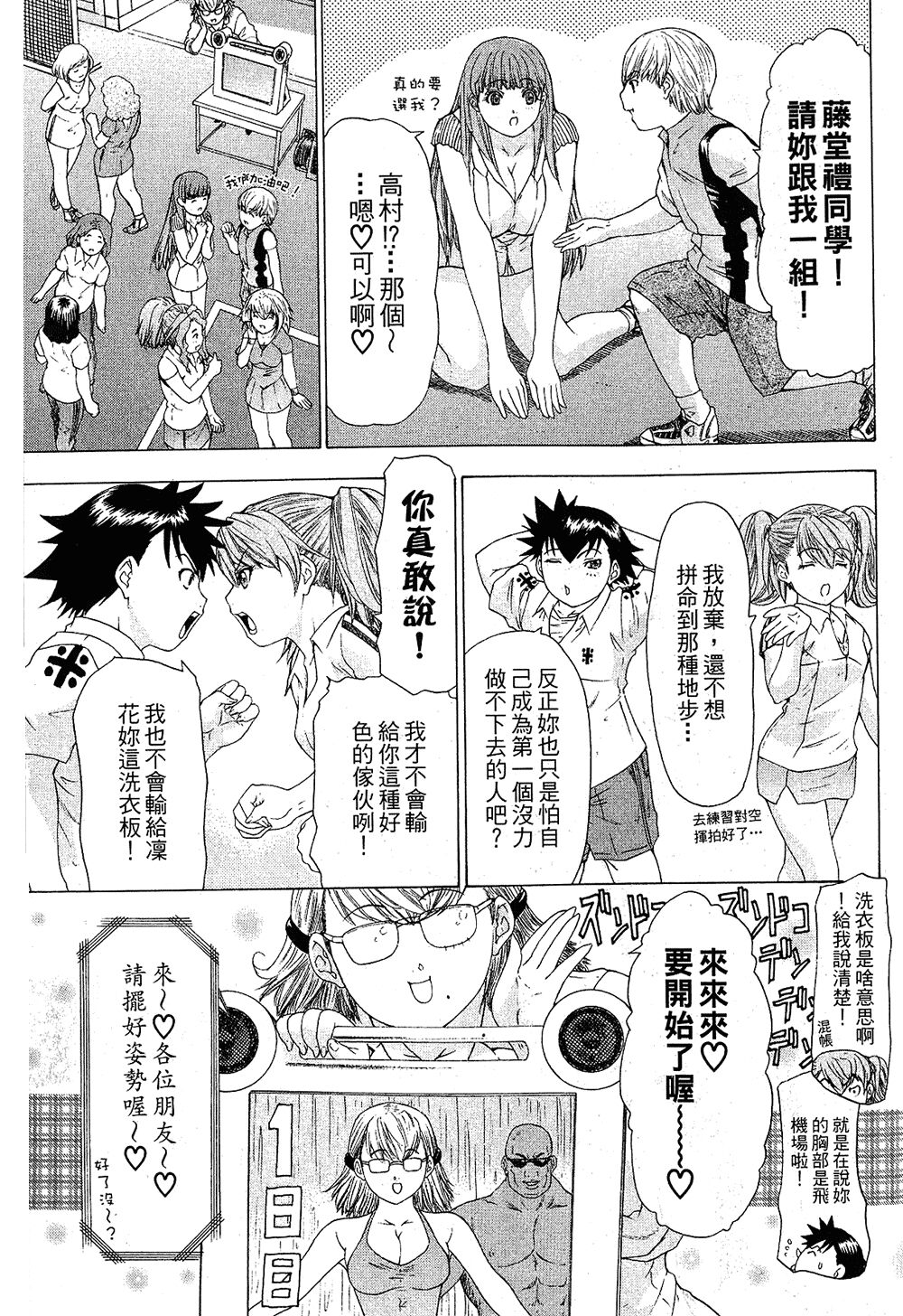 LOVELY SMASH 1 | 蜜桃完熟時1 - Page 181