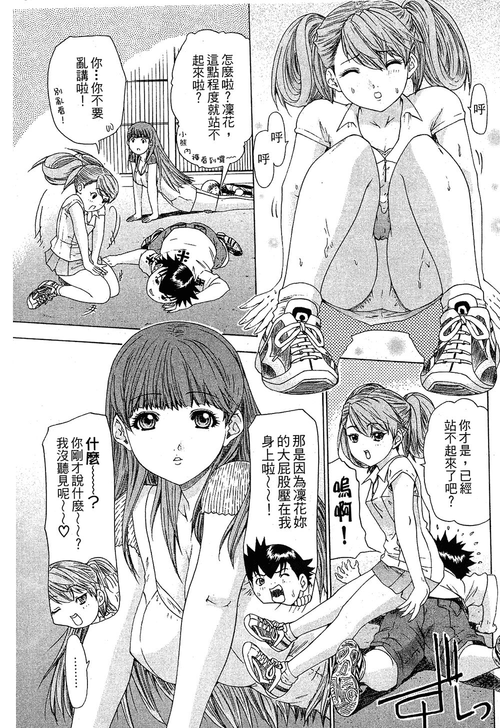 LOVELY SMASH 1 | 蜜桃完熟時1 - Page 185