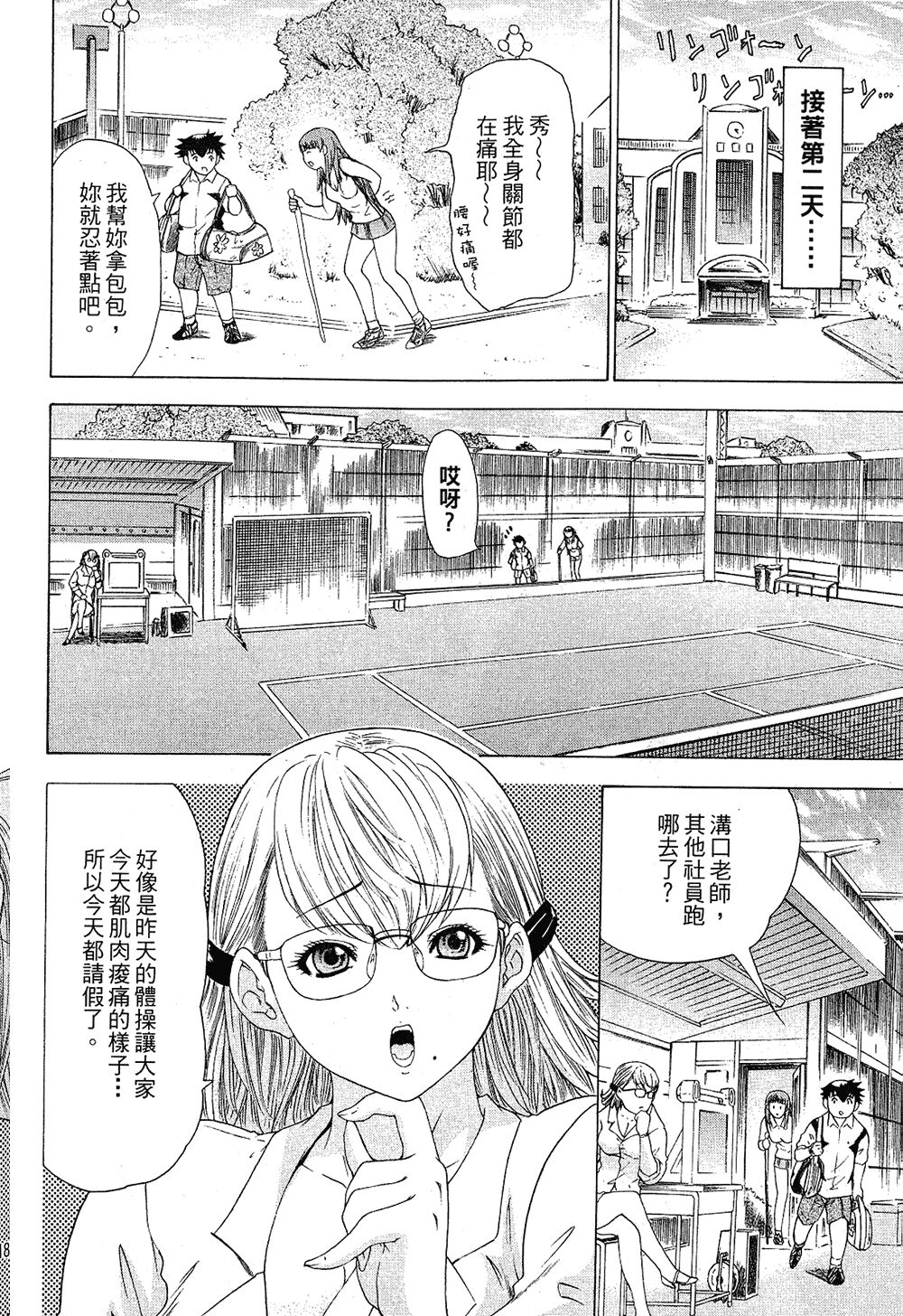 LOVELY SMASH 1 | 蜜桃完熟時1 - Page 186