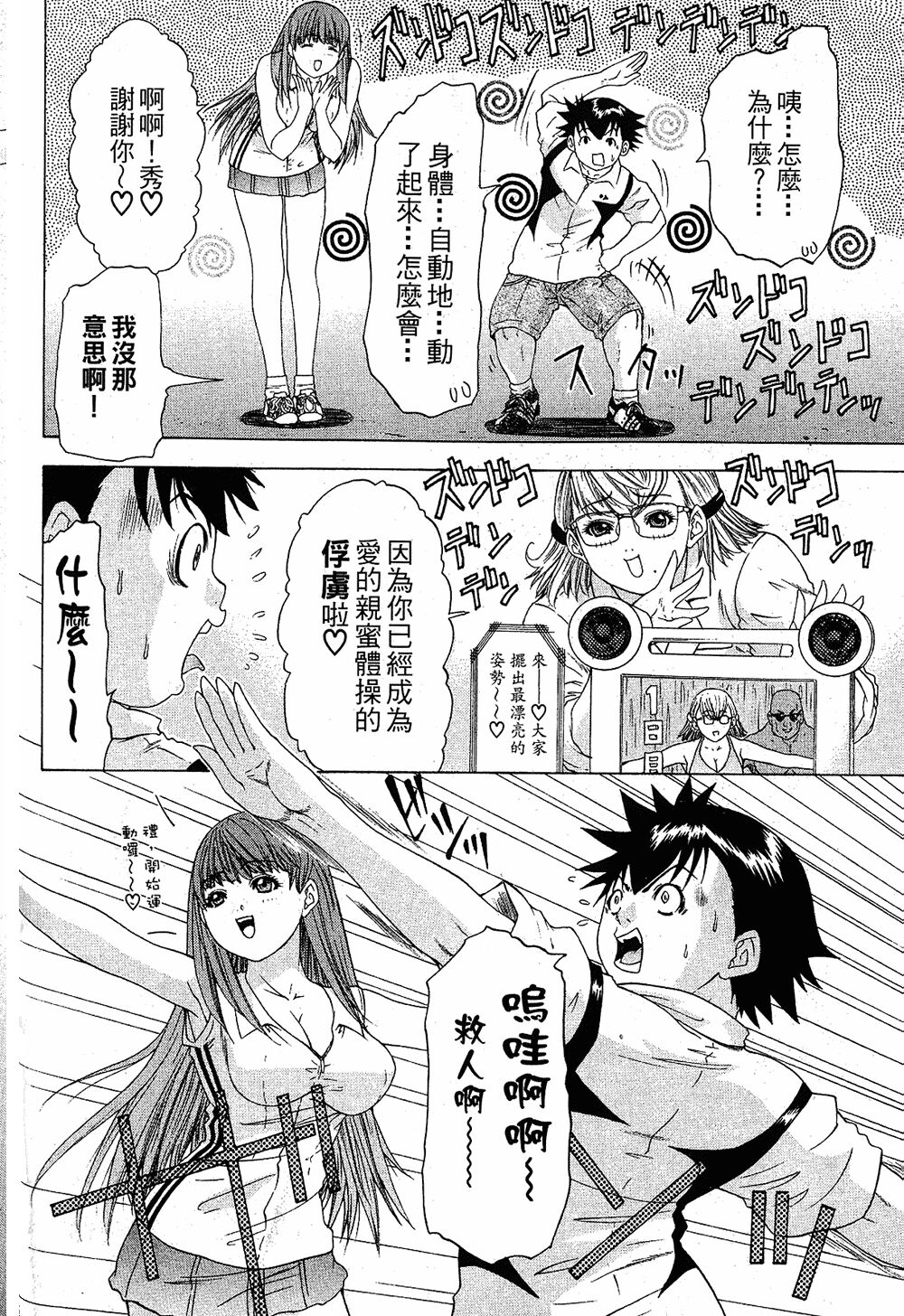 LOVELY SMASH 1 | 蜜桃完熟時1 - Page 192