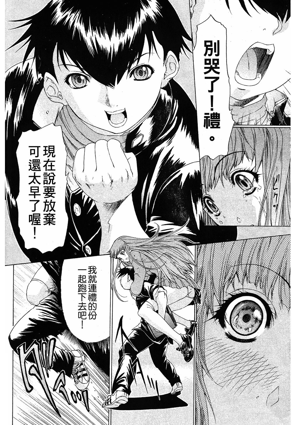 LOVELY SMASH 1 | 蜜桃完熟時1 - Page 20