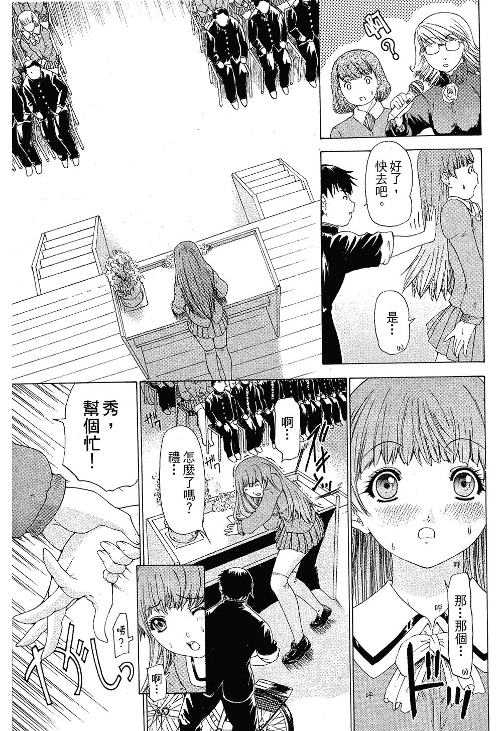 LOVELY SMASH 1 | 蜜桃完熟時1 - Page 25