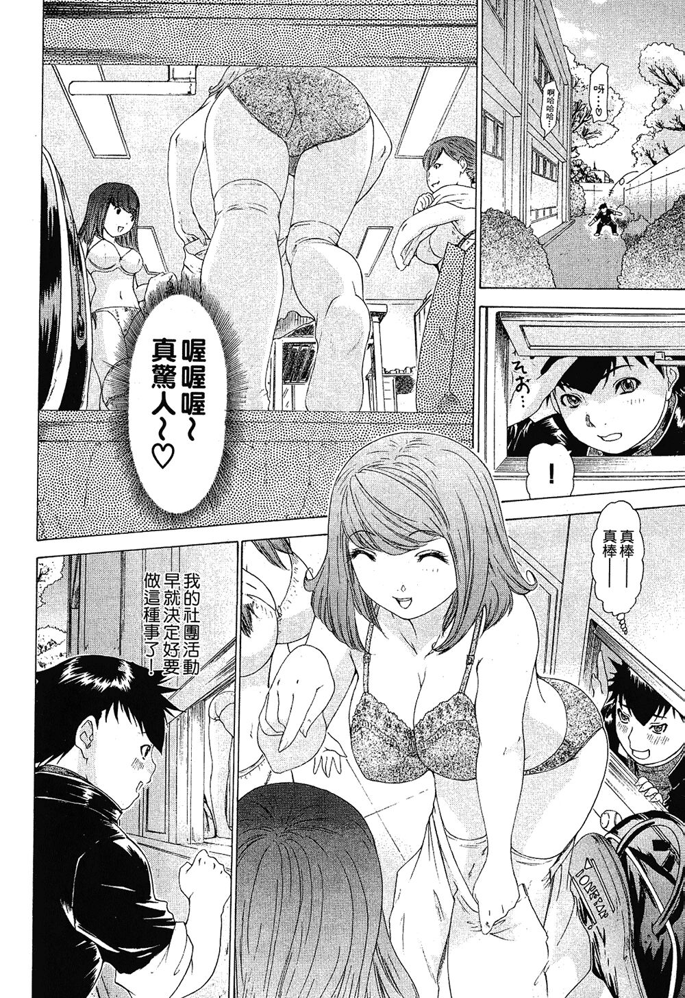 LOVELY SMASH 1 | 蜜桃完熟時1 - Page 34