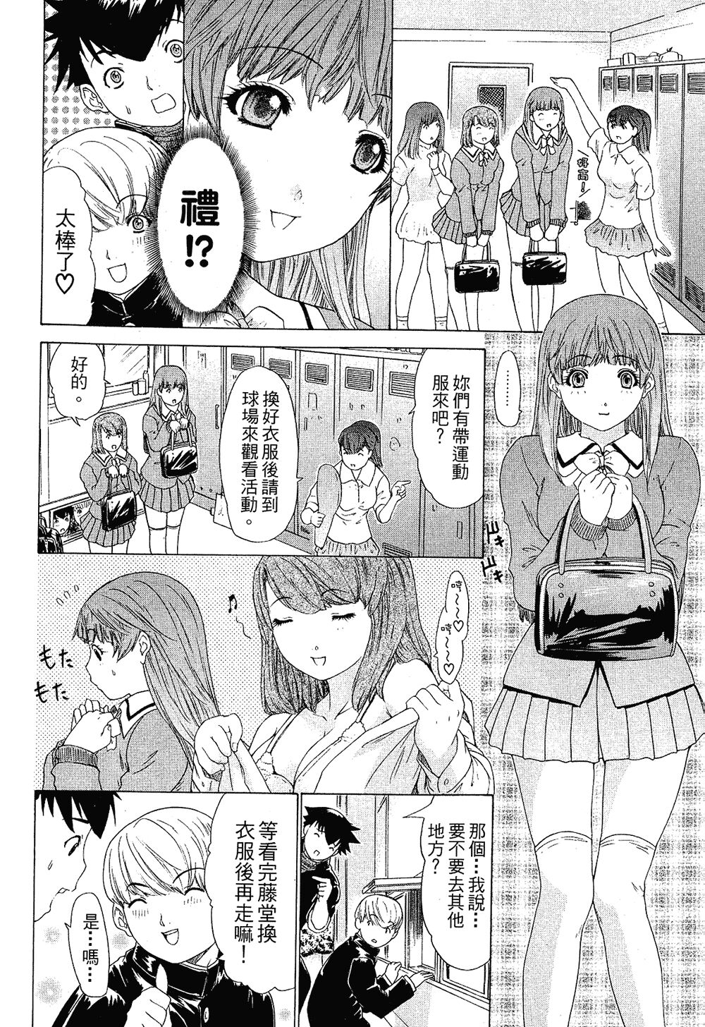 LOVELY SMASH 1 | 蜜桃完熟時1 - Page 36
