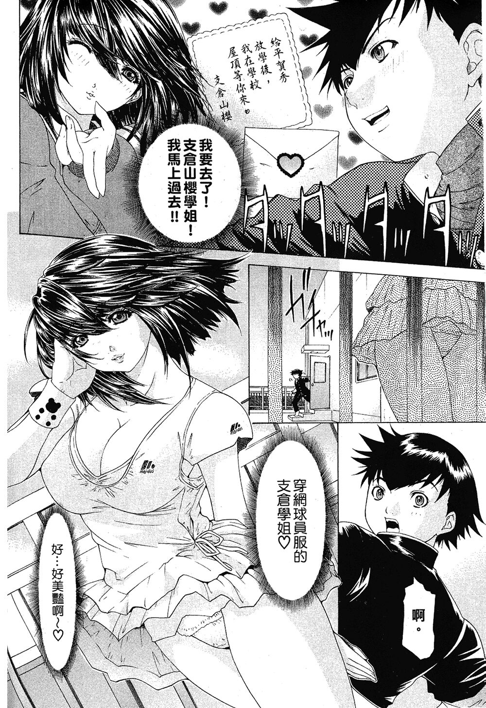 LOVELY SMASH 1 | 蜜桃完熟時1 - Page 50