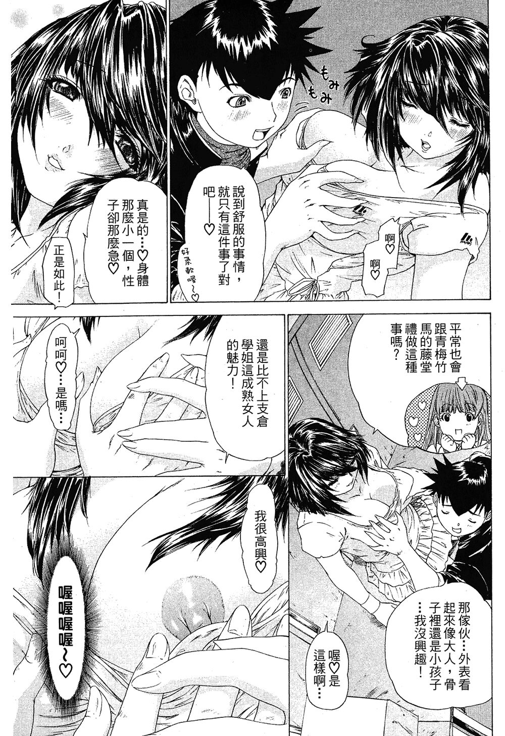 LOVELY SMASH 1 | 蜜桃完熟時1 - Page 55