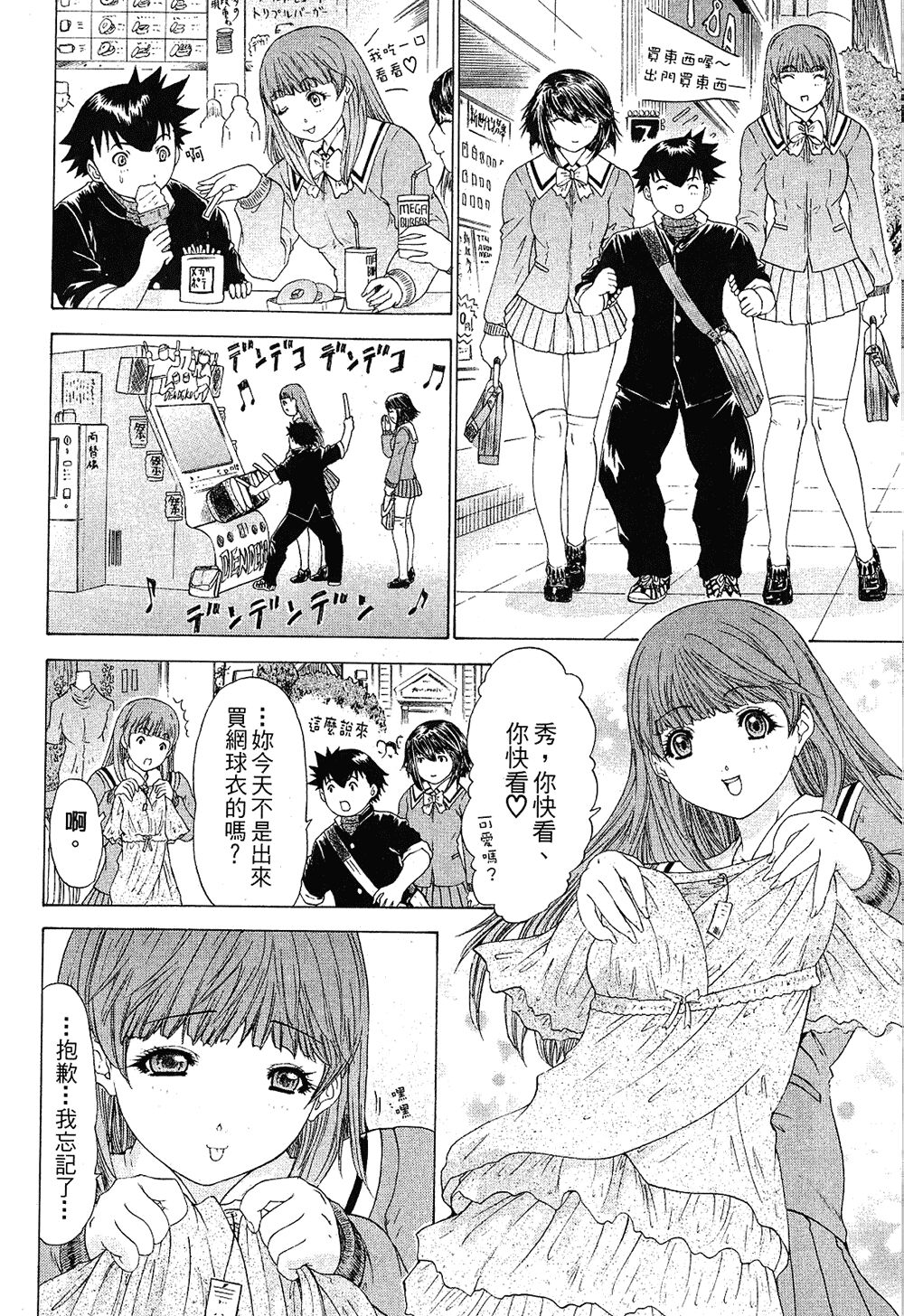 LOVELY SMASH 1 | 蜜桃完熟時1 - Page 66