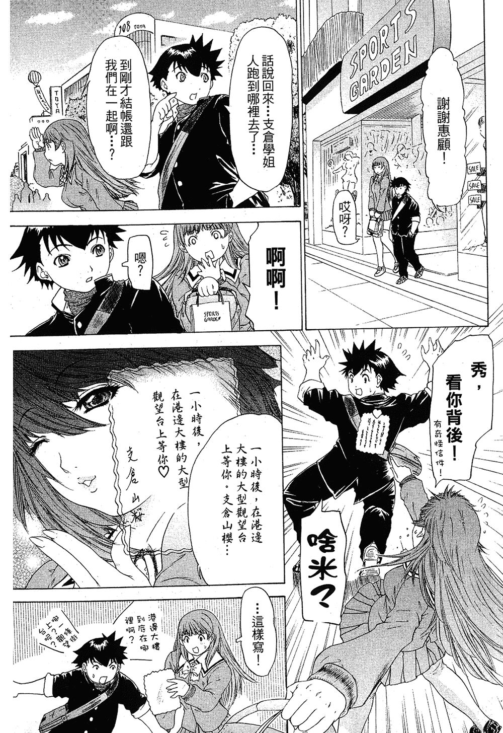 LOVELY SMASH 1 | 蜜桃完熟時1 - Page 73