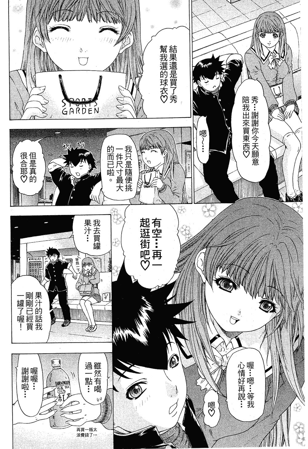 LOVELY SMASH 1 | 蜜桃完熟時1 - Page 76