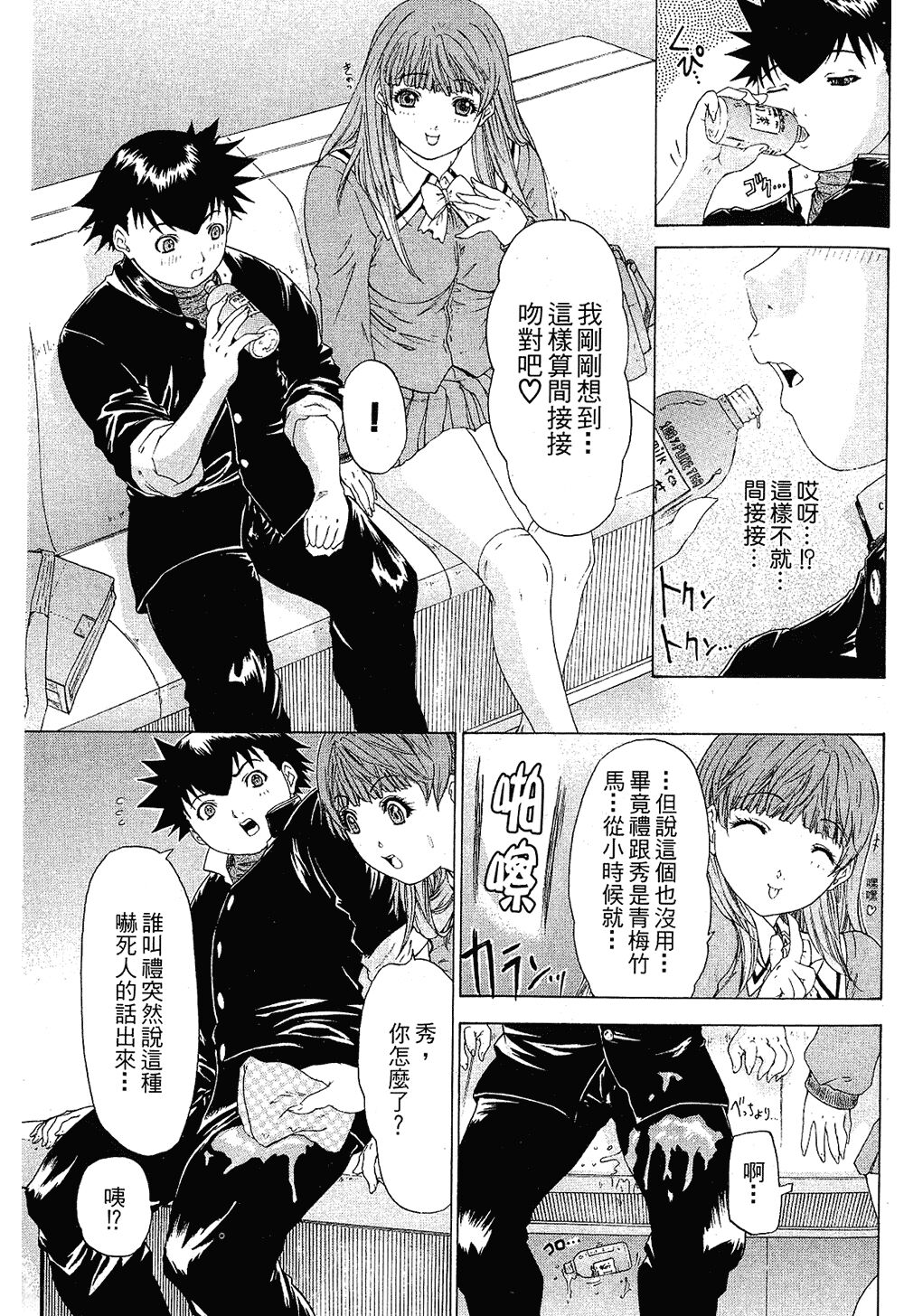 LOVELY SMASH 1 | 蜜桃完熟時1 - Page 77