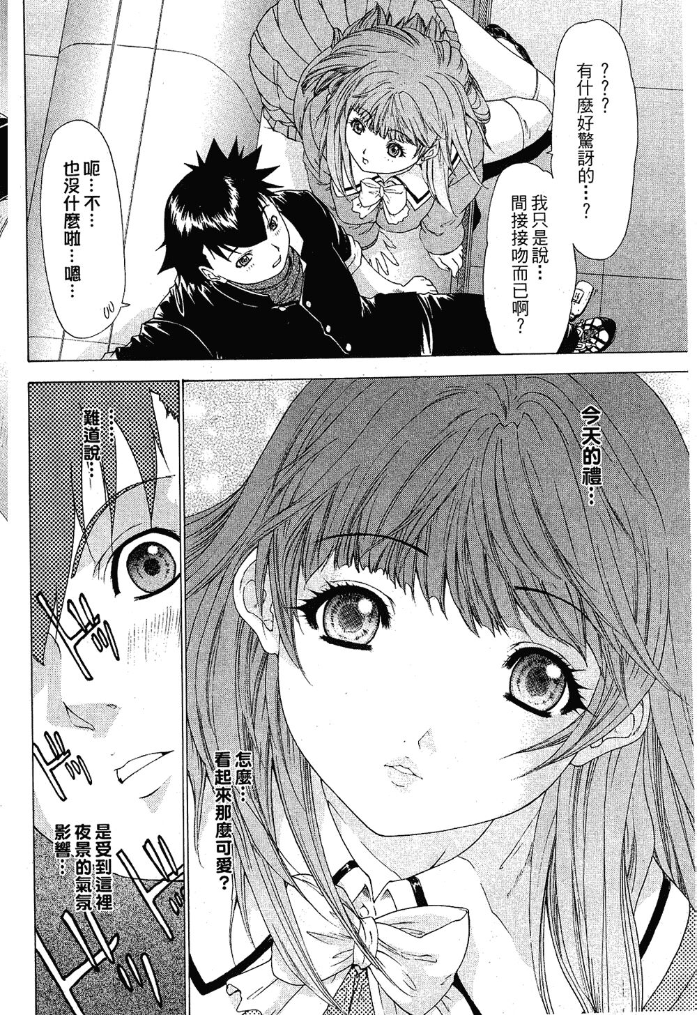 LOVELY SMASH 1 | 蜜桃完熟時1 - Page 78