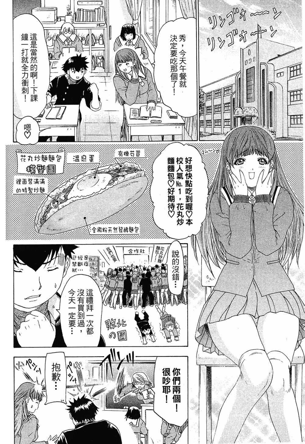 LOVELY SMASH 1 | 蜜桃完熟時1 - Page 82