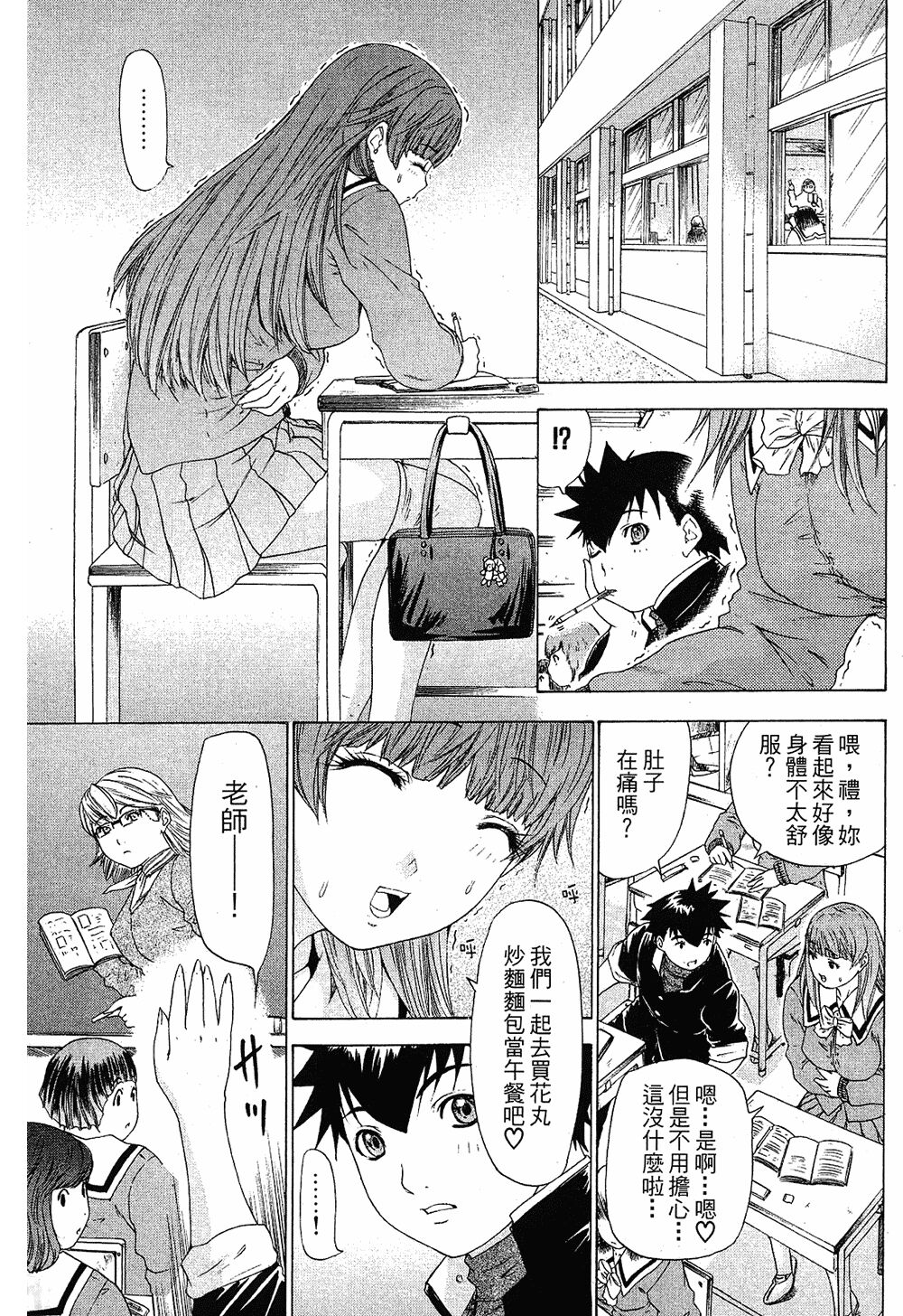 LOVELY SMASH 1 | 蜜桃完熟時1 - Page 83