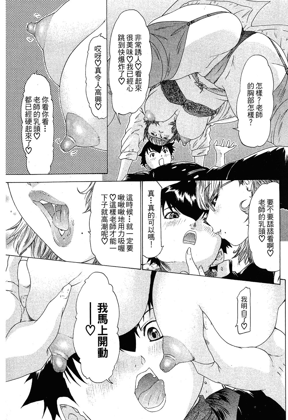 LOVELY SMASH 1 | 蜜桃完熟時1 - Page 93