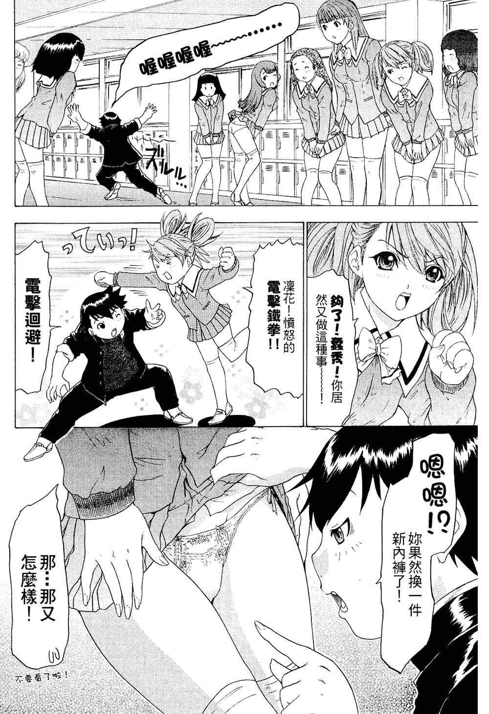 LOVELY SMASH 2 | 蜜桃完熟時2 - Page 104