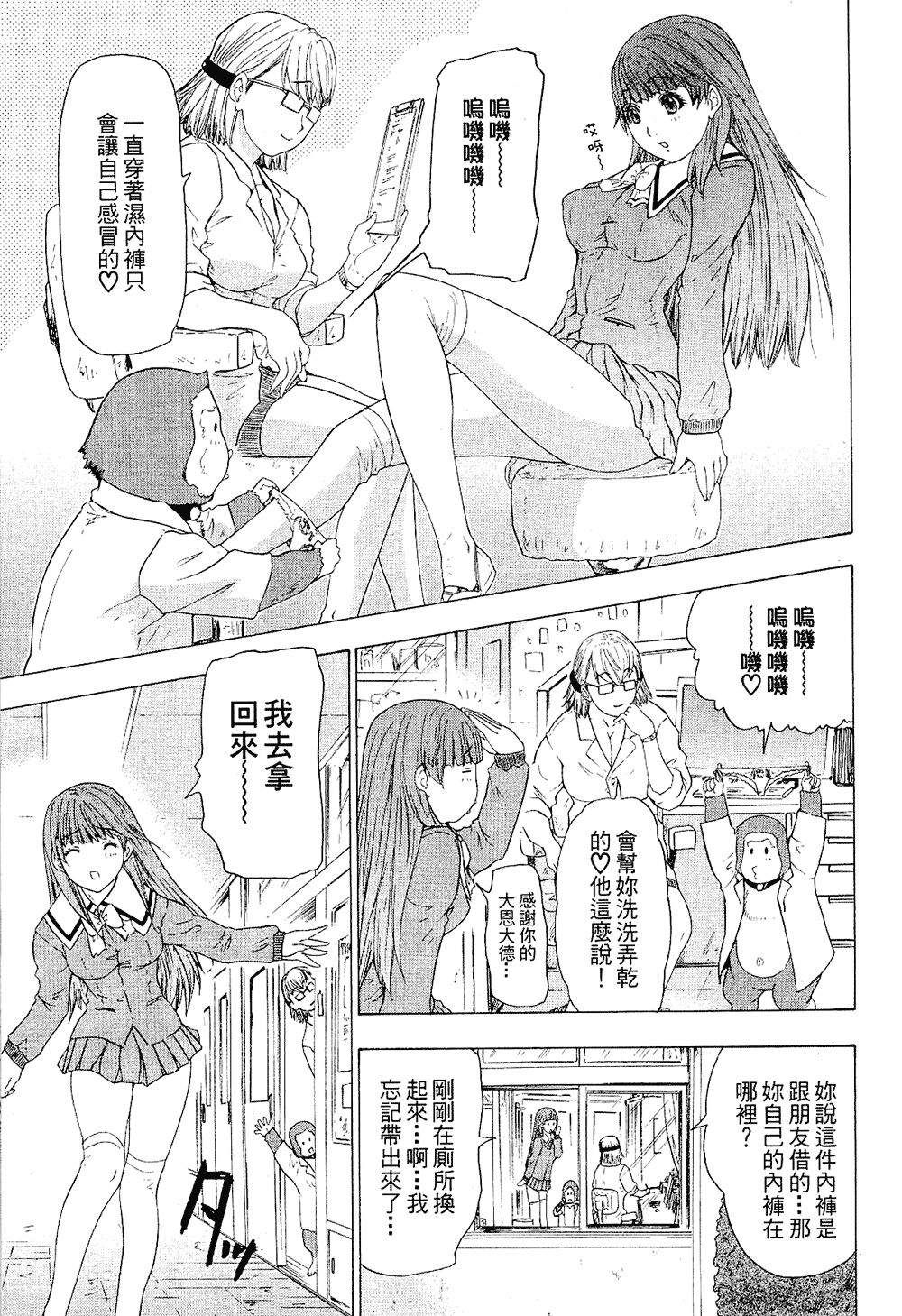 LOVELY SMASH 2 | 蜜桃完熟時2 - Page 115