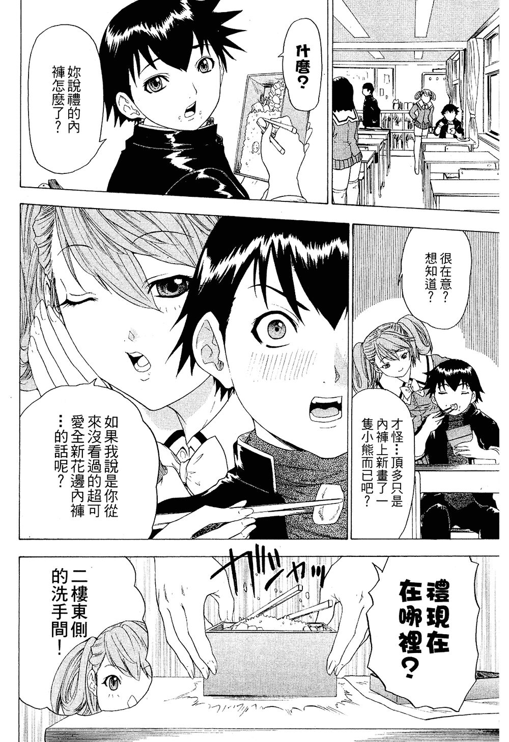 LOVELY SMASH 2 | 蜜桃完熟時2 - Page 116