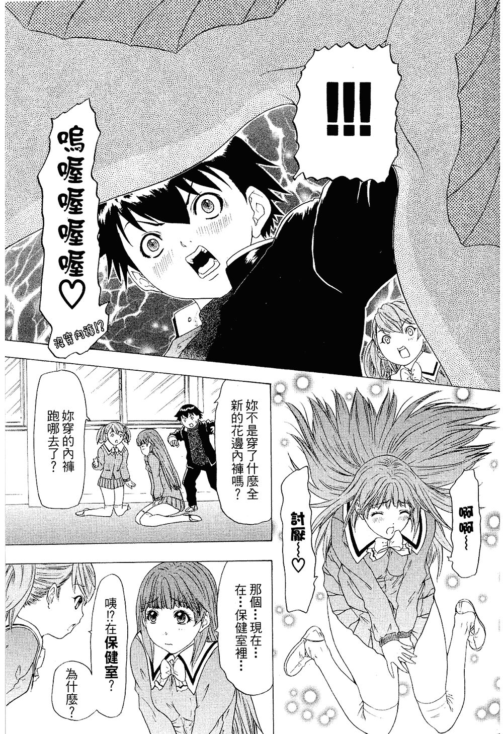LOVELY SMASH 2 | 蜜桃完熟時2 - Page 119