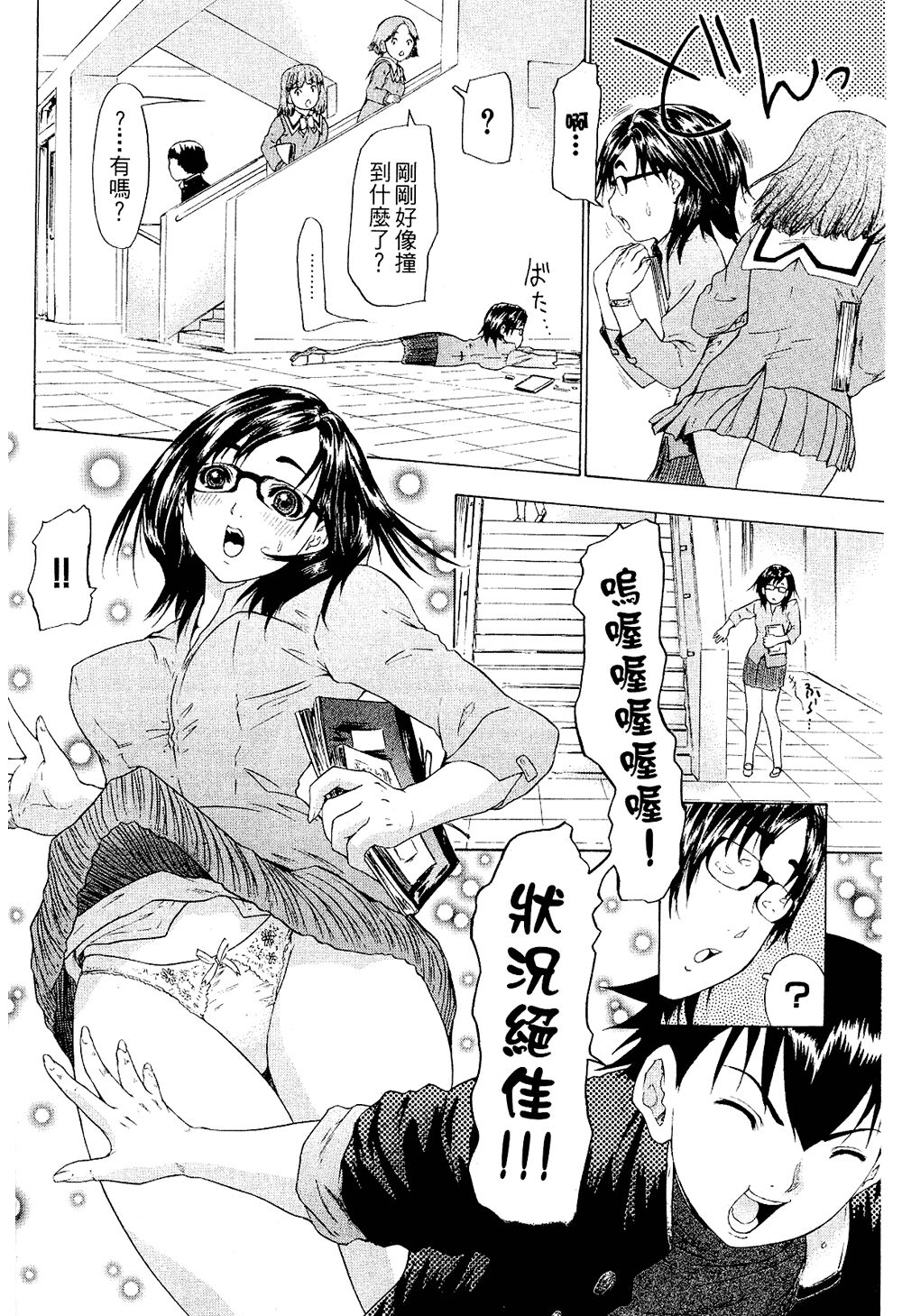 LOVELY SMASH 2 | 蜜桃完熟時2 - Page 124