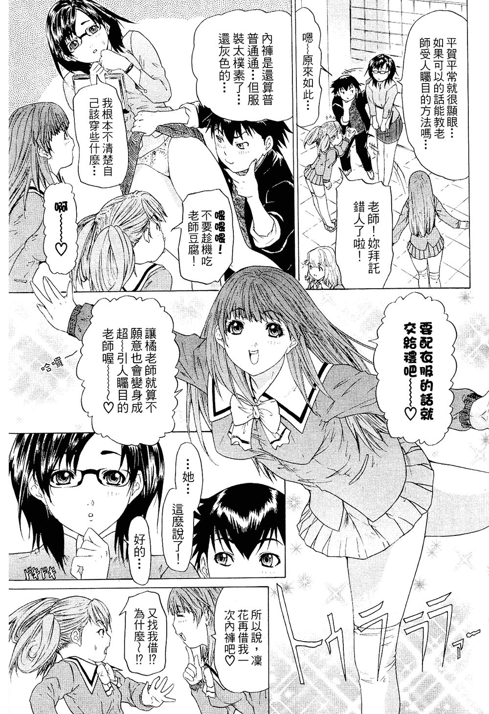 LOVELY SMASH 2 | 蜜桃完熟時2 - Page 127
