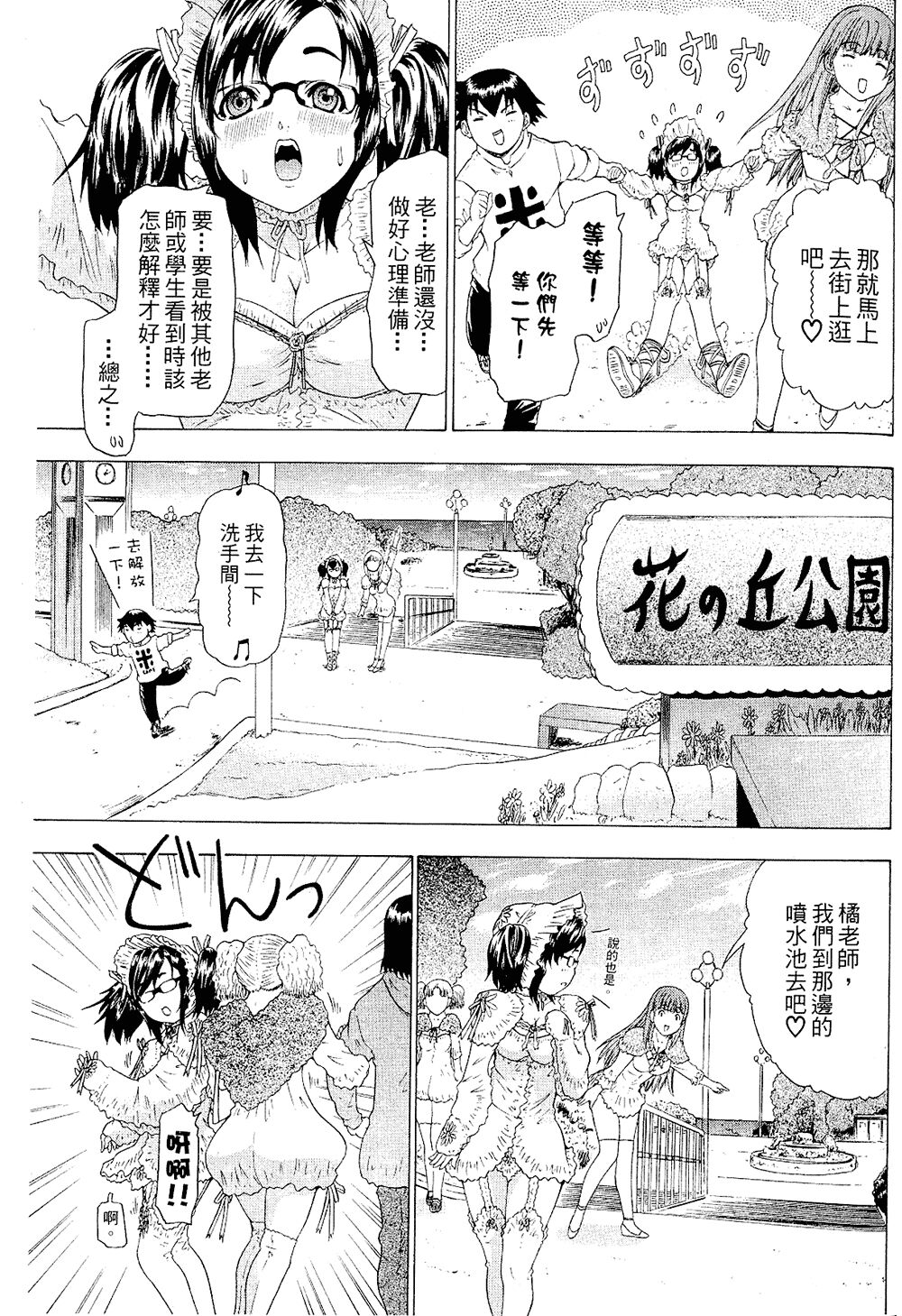 LOVELY SMASH 2 | 蜜桃完熟時2 - Page 131