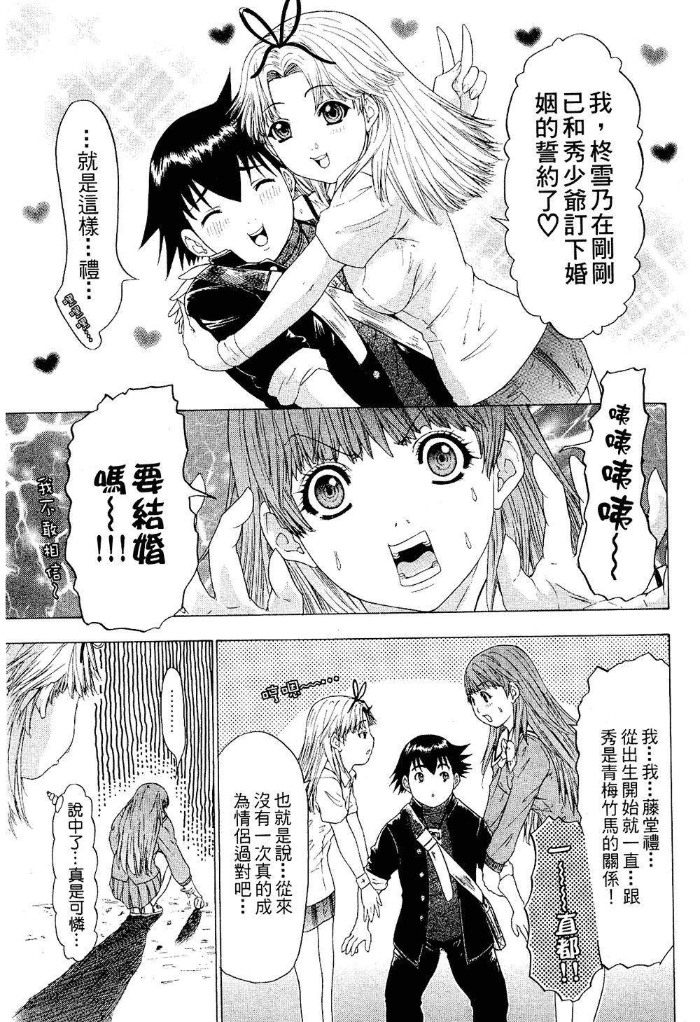 LOVELY SMASH 2 | 蜜桃完熟時2 - Page 153