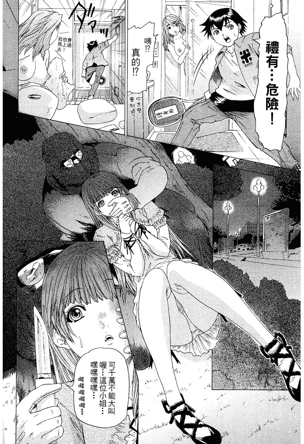 LOVELY SMASH 2 | 蜜桃完熟時2 - Page 94