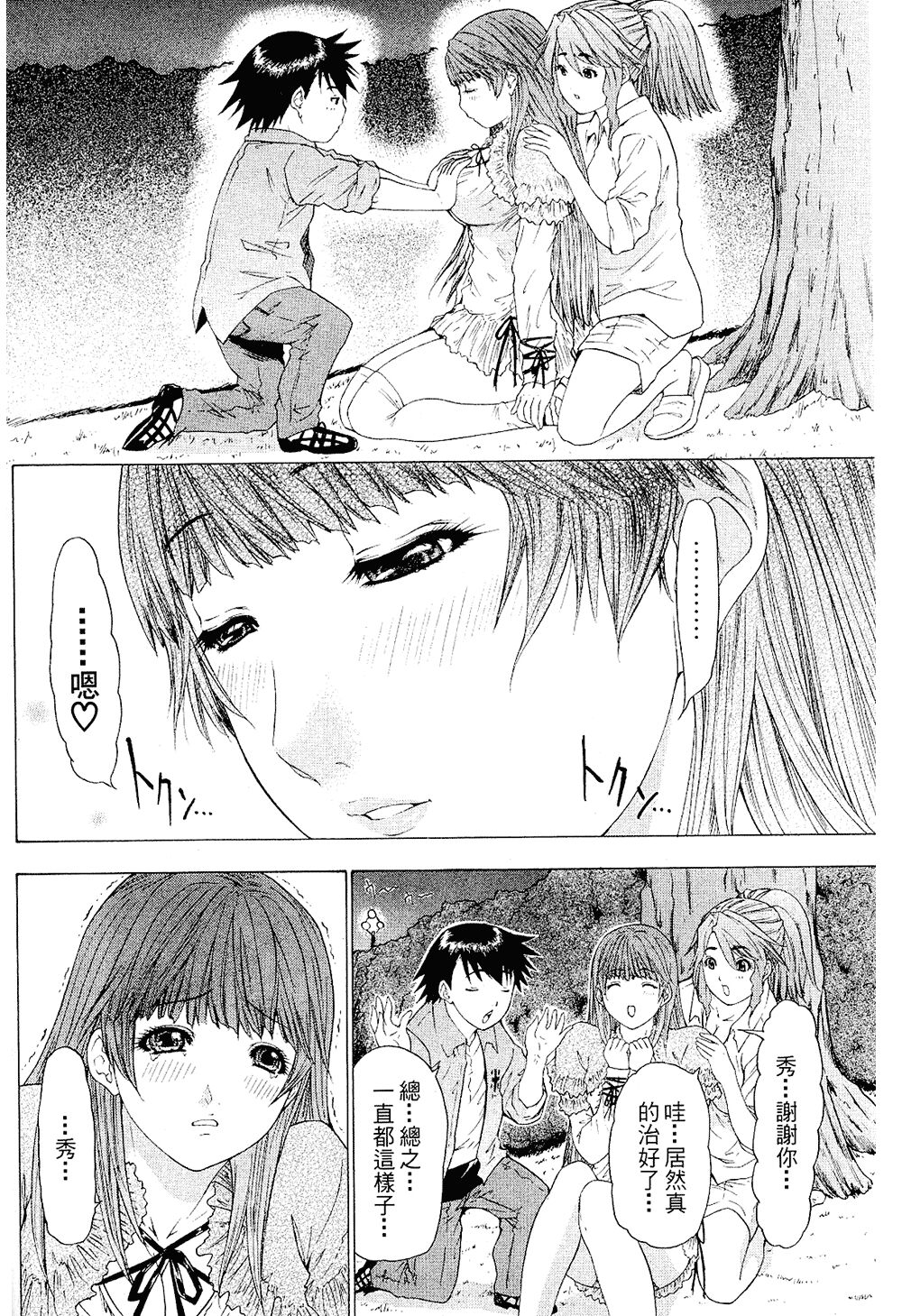 LOVELY SMASH 2 | 蜜桃完熟時2 - Page 98