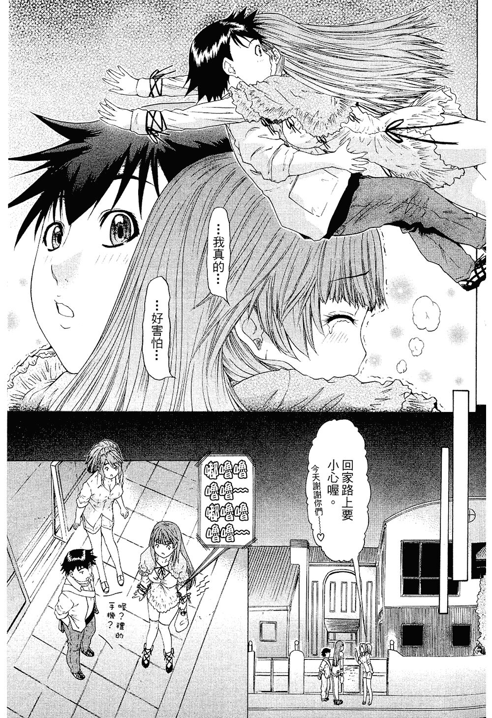 LOVELY SMASH 2 | 蜜桃完熟時2 - Page 99