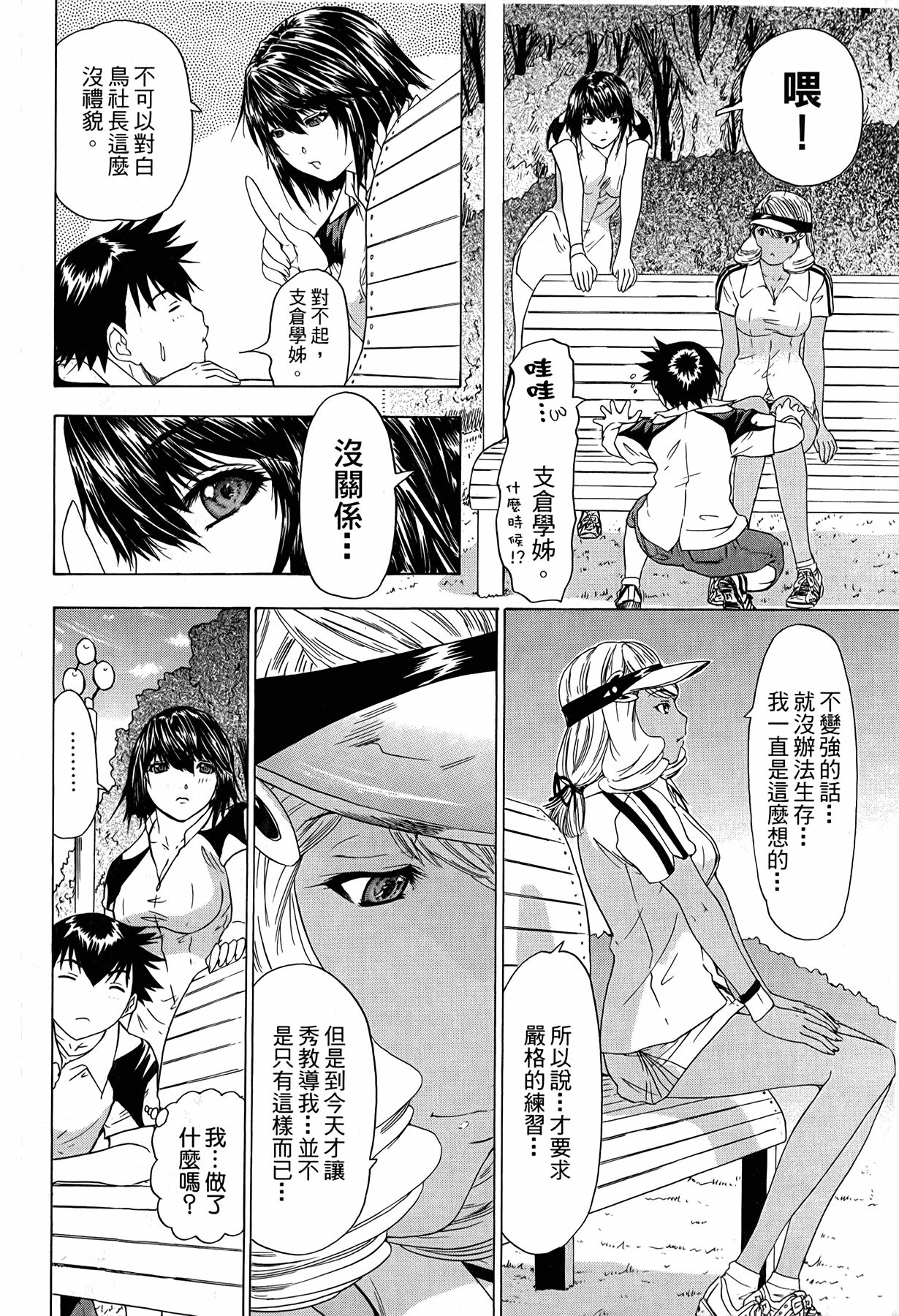 LOVELY SMASH 3 | 蜜桃完熟時3 - Page 115