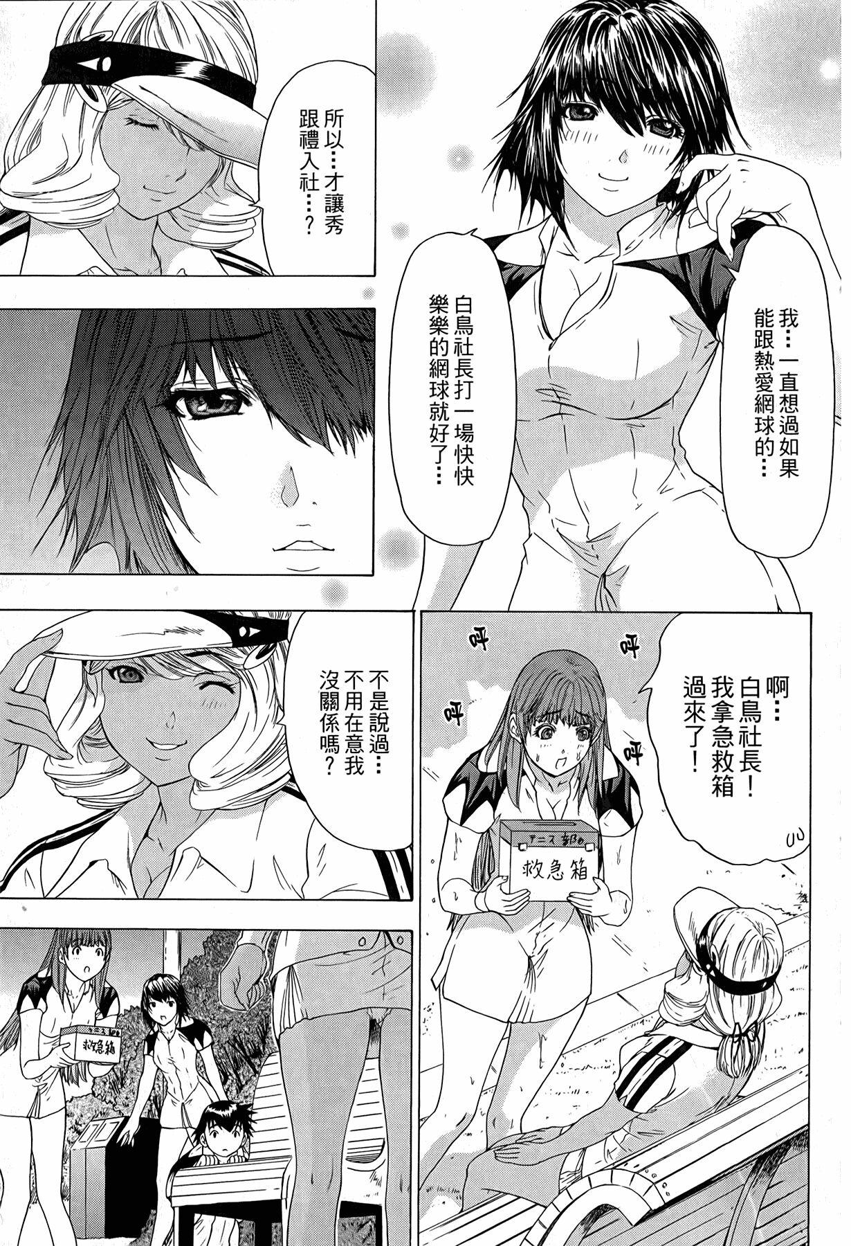 LOVELY SMASH 3 | 蜜桃完熟時3 - Page 116