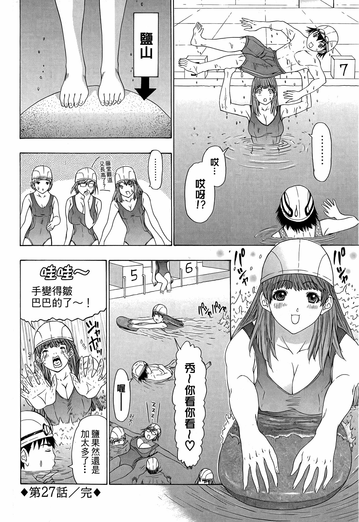 LOVELY SMASH 3 | 蜜桃完熟時3 - Page 135