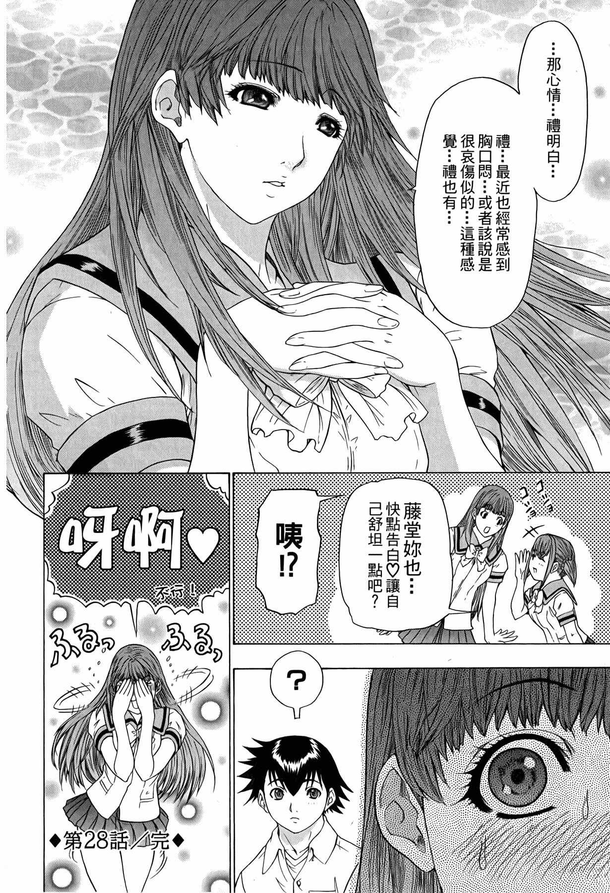 LOVELY SMASH 3 | 蜜桃完熟時3 - Page 153