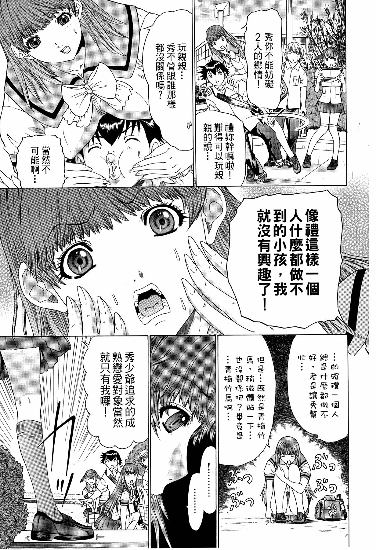 LOVELY SMASH 3 | 蜜桃完熟時3 - Page 156